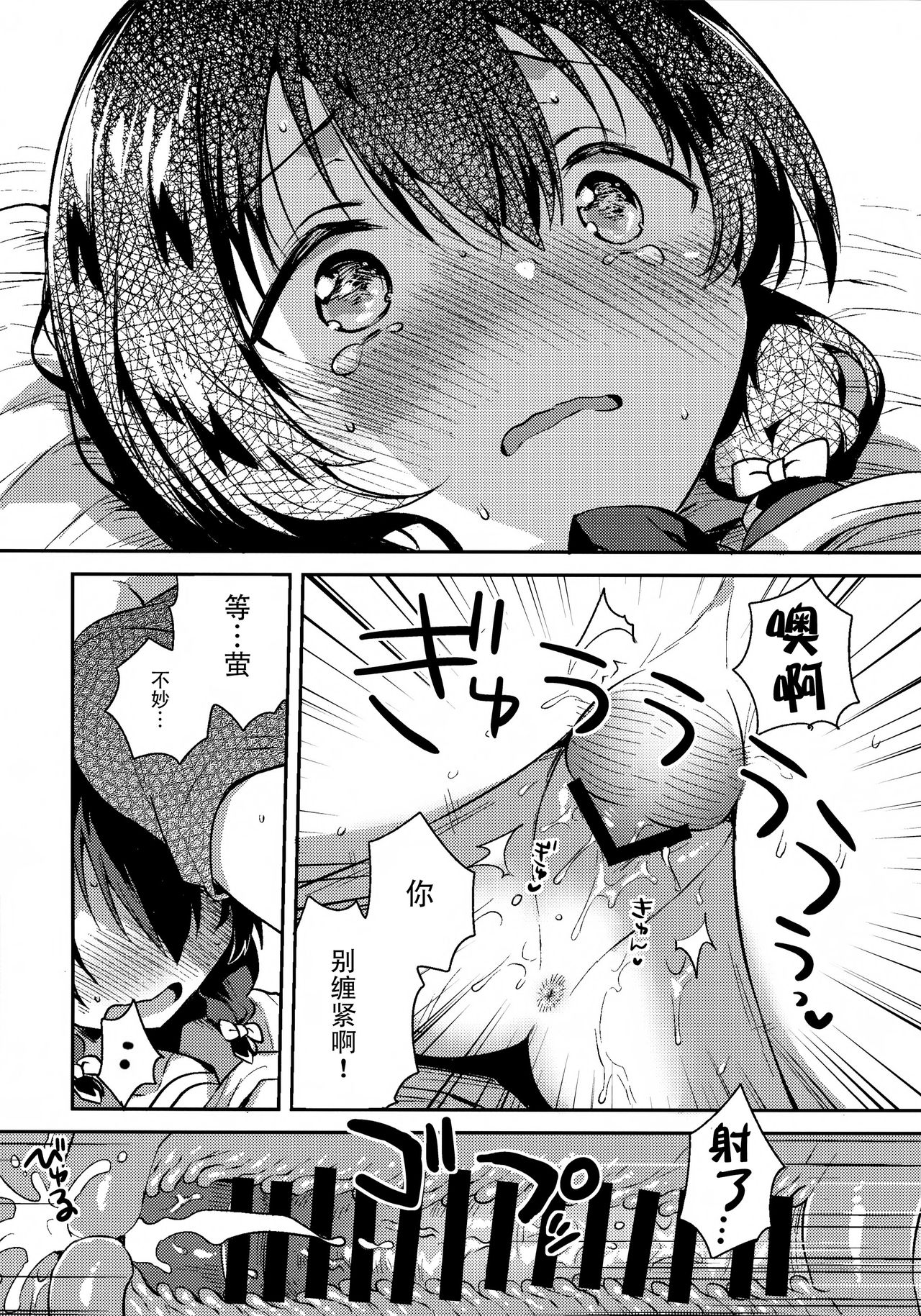 [日本漫画] (C96) [squeezecandyheaven (Ichihaya)] Imouto ga Kimo  单本,萝莉,不伦,单女,女学生制服,姐姐,单男#[26P]-20