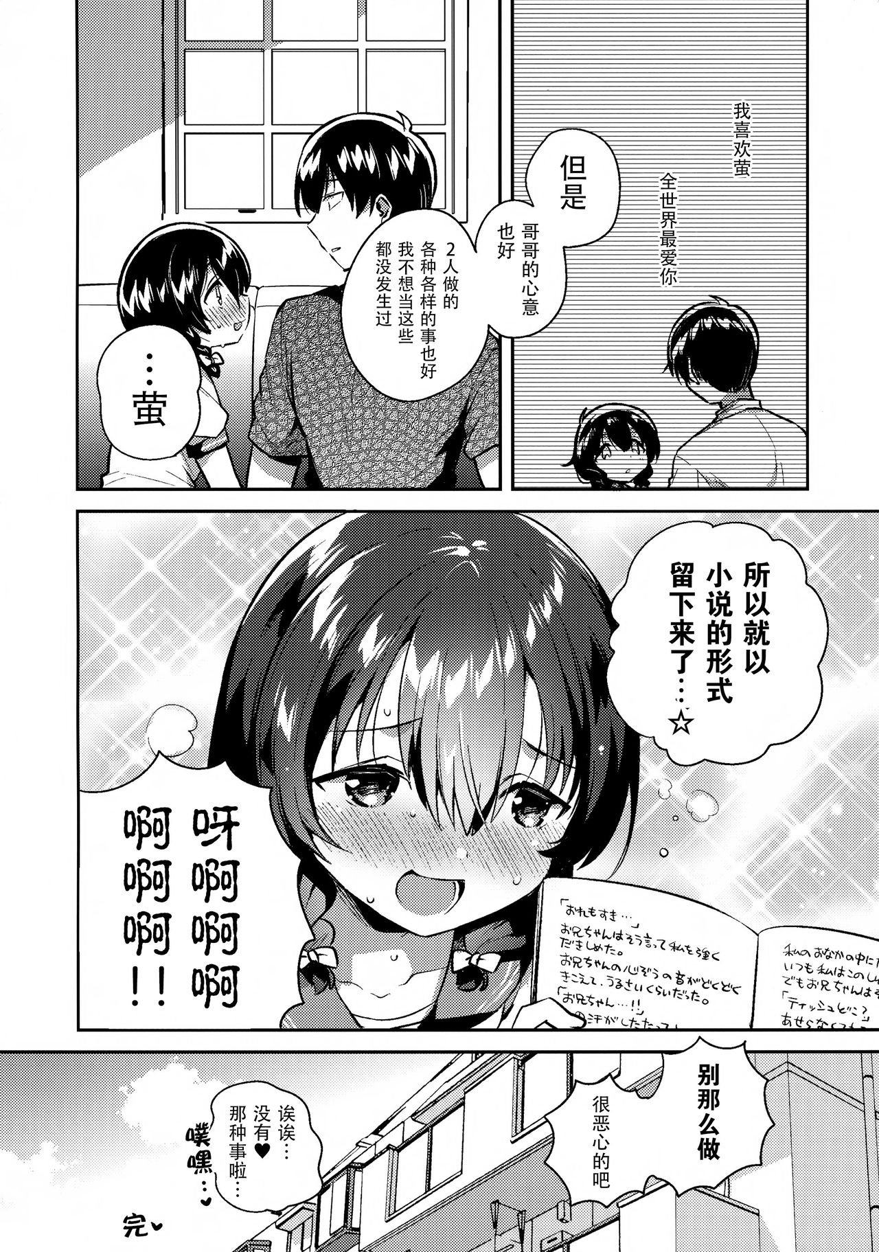 [日本漫画] (C96) [squeezecandyheaven (Ichihaya)] Imouto ga Kimo  单本,萝莉,不伦,单女,女学生制服,姐姐,单男#[26P]-23
