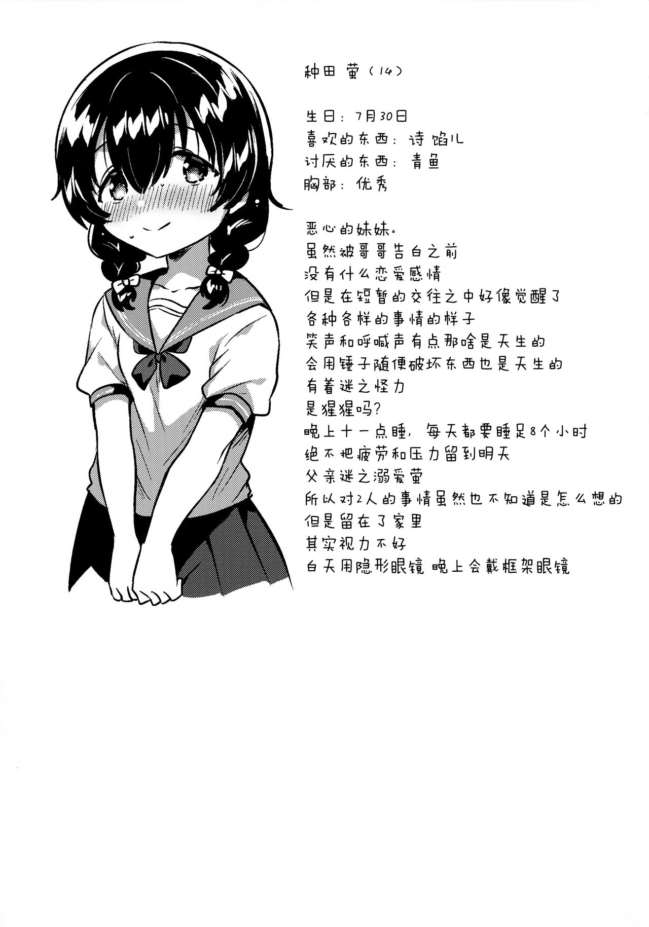 [日本漫画] (C96) [squeezecandyheaven (Ichihaya)] Imouto ga Kimo  单本,萝莉,不伦,单女,女学生制服,姐姐,单男#[26P]-24