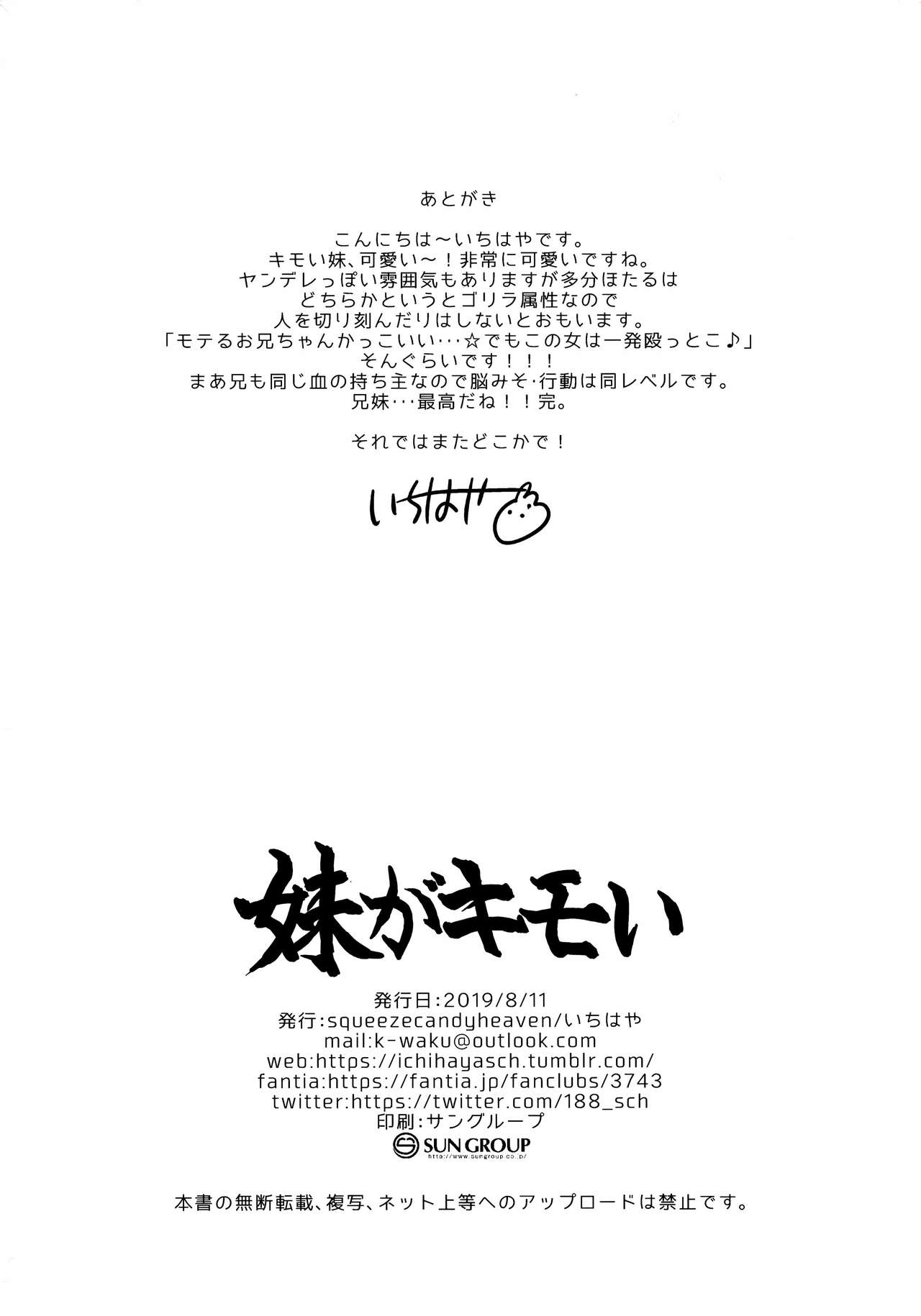 [日本漫画] (C96) [squeezecandyheaven (Ichihaya)] Imouto ga Kimo  单本,萝莉,不伦,单女,女学生制服,姐姐,单男#[26P]-25