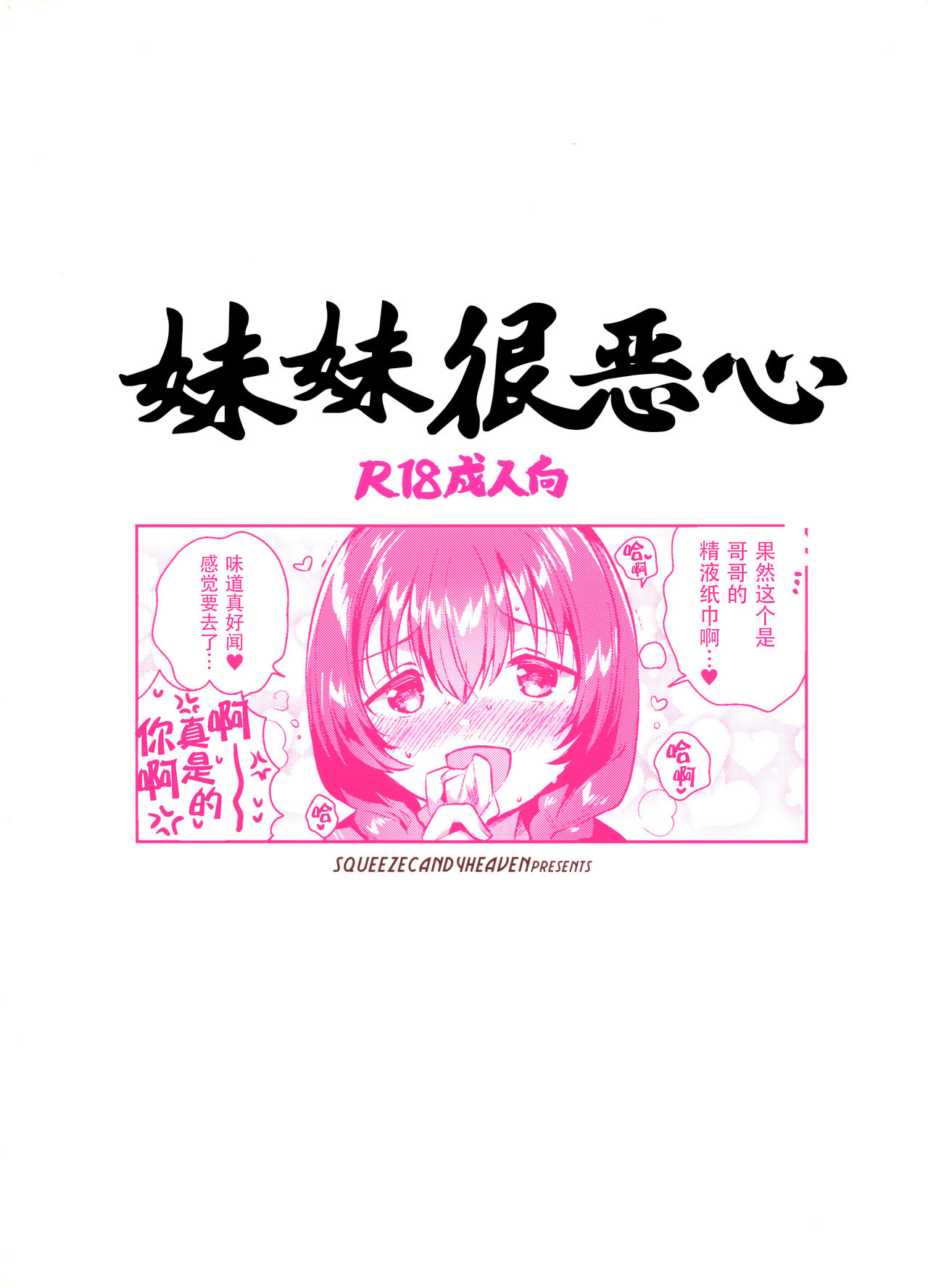[日本漫画] (C96) [squeezecandyheaven (Ichihaya)] Imouto ga Kimo  单本,萝莉,不伦,单女,女学生制服,姐姐,单男#[26P]-26