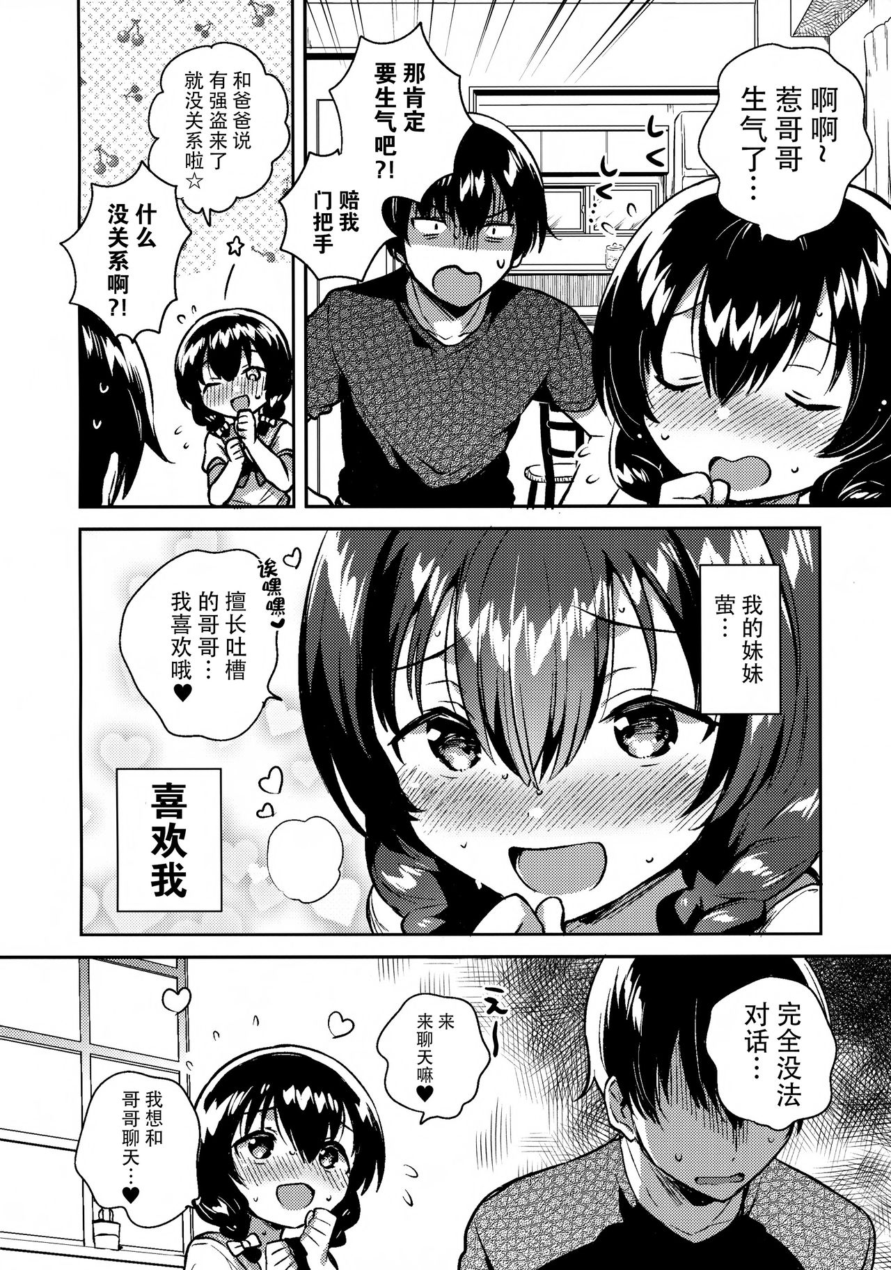 [日本漫画] (C96) [squeezecandyheaven (Ichihaya)] Imouto ga Kimo  单本,萝莉,不伦,单女,女学生制服,姐姐,单男#[26P]-5