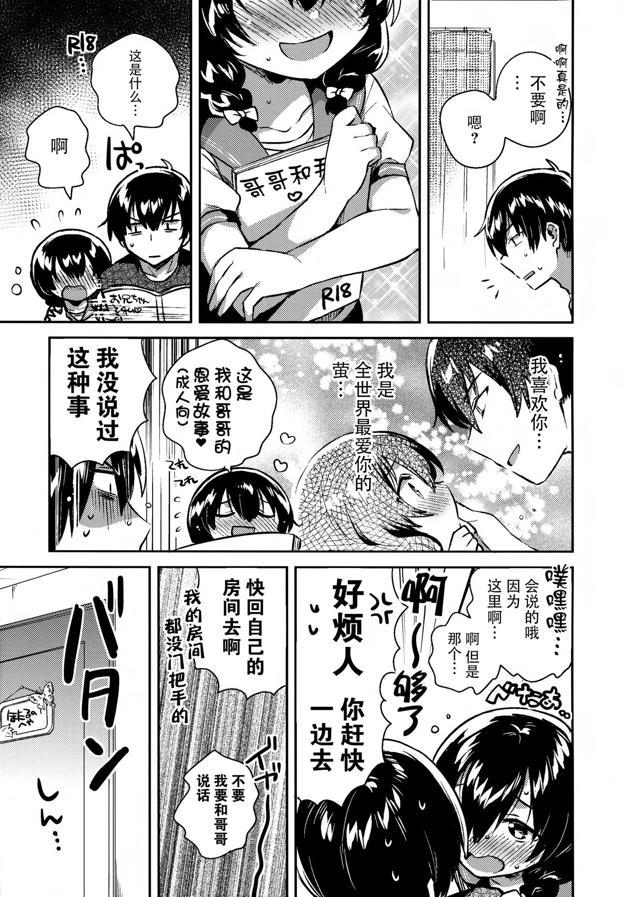[日本漫画] (C96) [squeezecandyheaven (Ichihaya)] Imouto ga Kimo  单本,萝莉,不伦,单女,女学生制服,姐姐,单男#[26P]-6