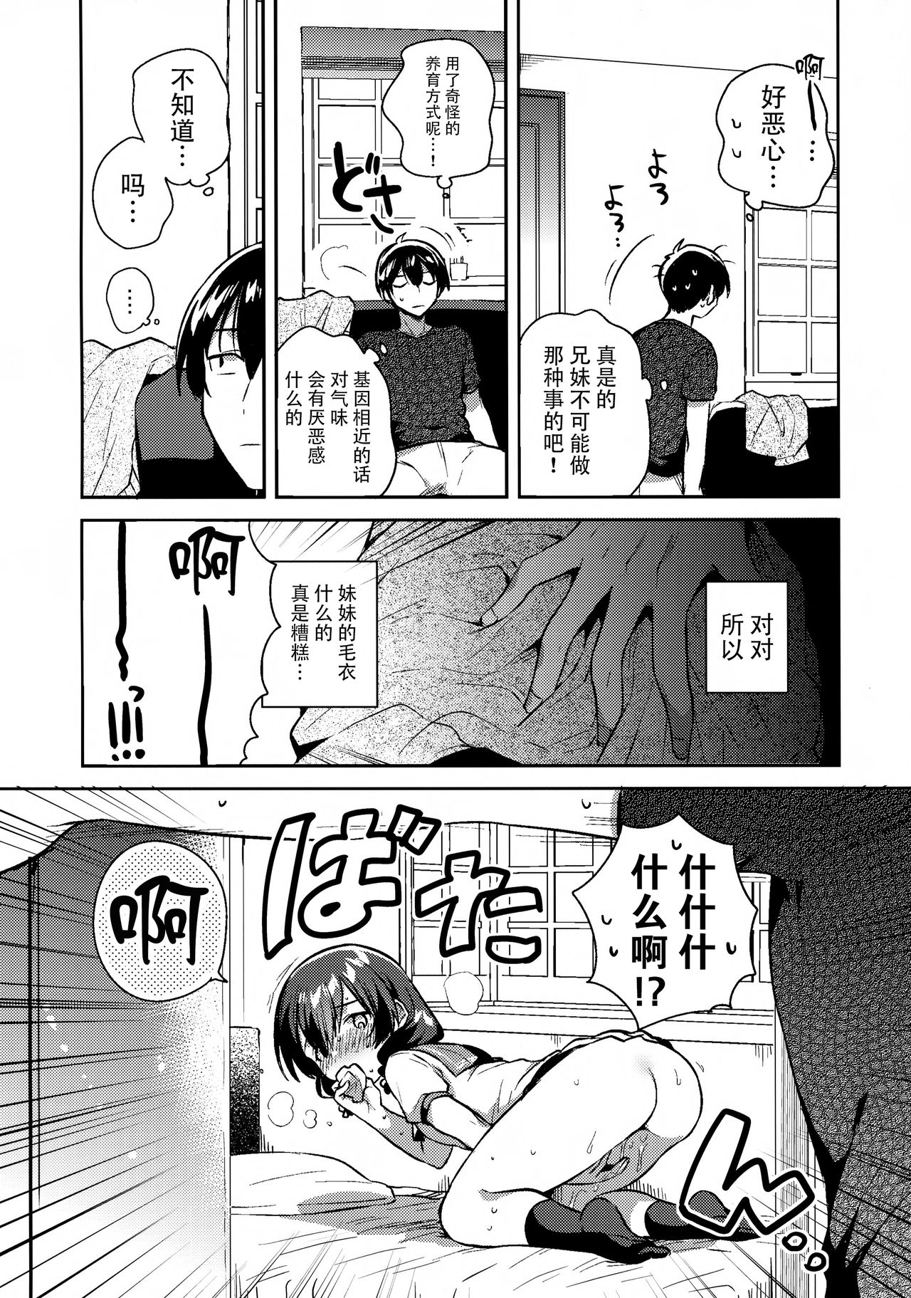 [日本漫画] (C96) [squeezecandyheaven (Ichihaya)] Imouto ga Kimo  单本,萝莉,不伦,单女,女学生制服,姐姐,单男#[26P]-7