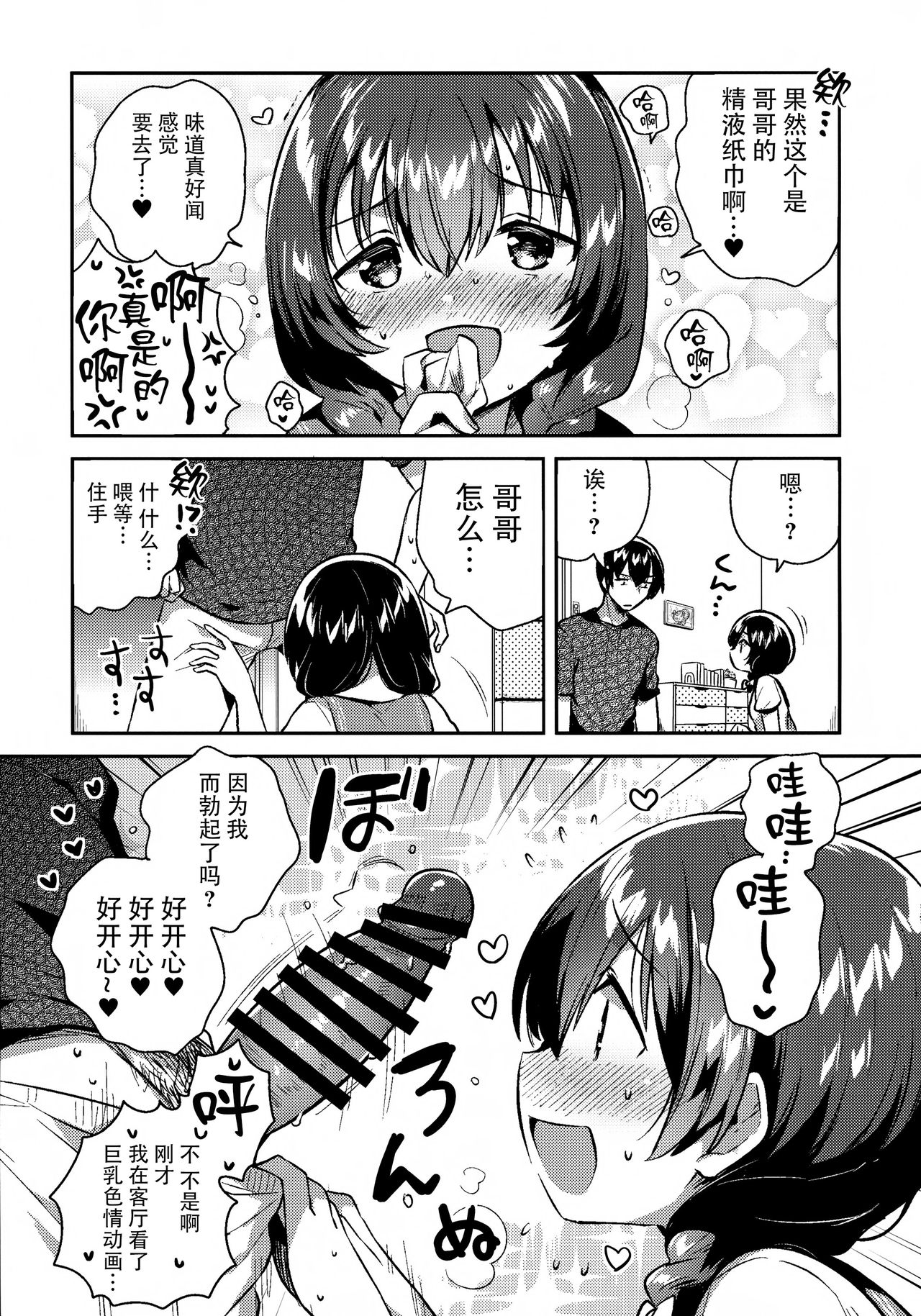 [日本漫画] (C96) [squeezecandyheaven (Ichihaya)] Imouto ga Kimo  单本,萝莉,不伦,单女,女学生制服,姐姐,单男#[26P]-8