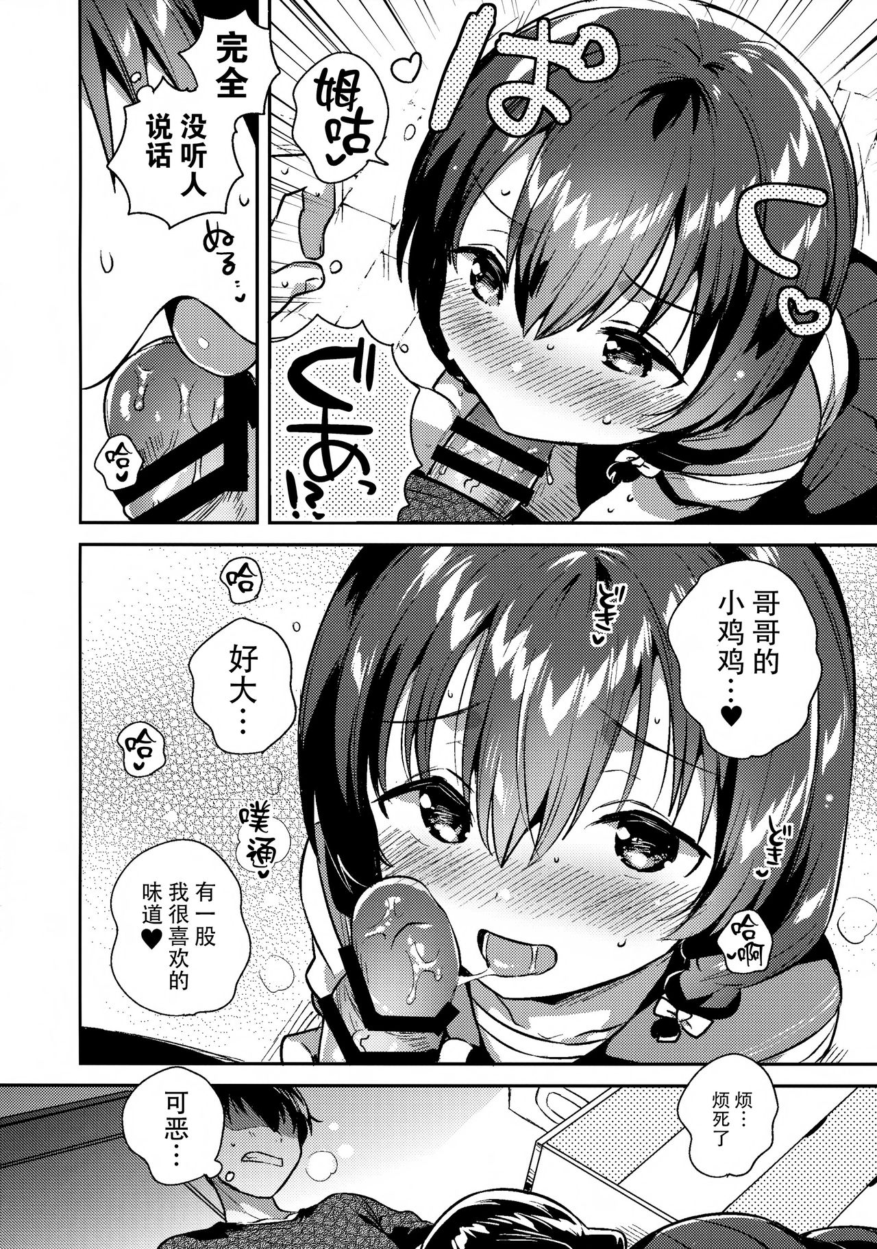 [日本漫画] (C96) [squeezecandyheaven (Ichihaya)] Imouto ga Kimo  单本,萝莉,不伦,单女,女学生制服,姐姐,单男#[26P]-9
