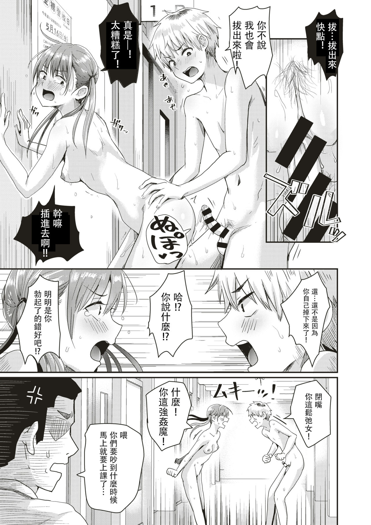 [Manga] [Guglielm] Hnjitsu wa Zenra Tukubi!? (COMIC HAPPINING Vl 3) Single book, single female, single male, ponytail#[30P]-11