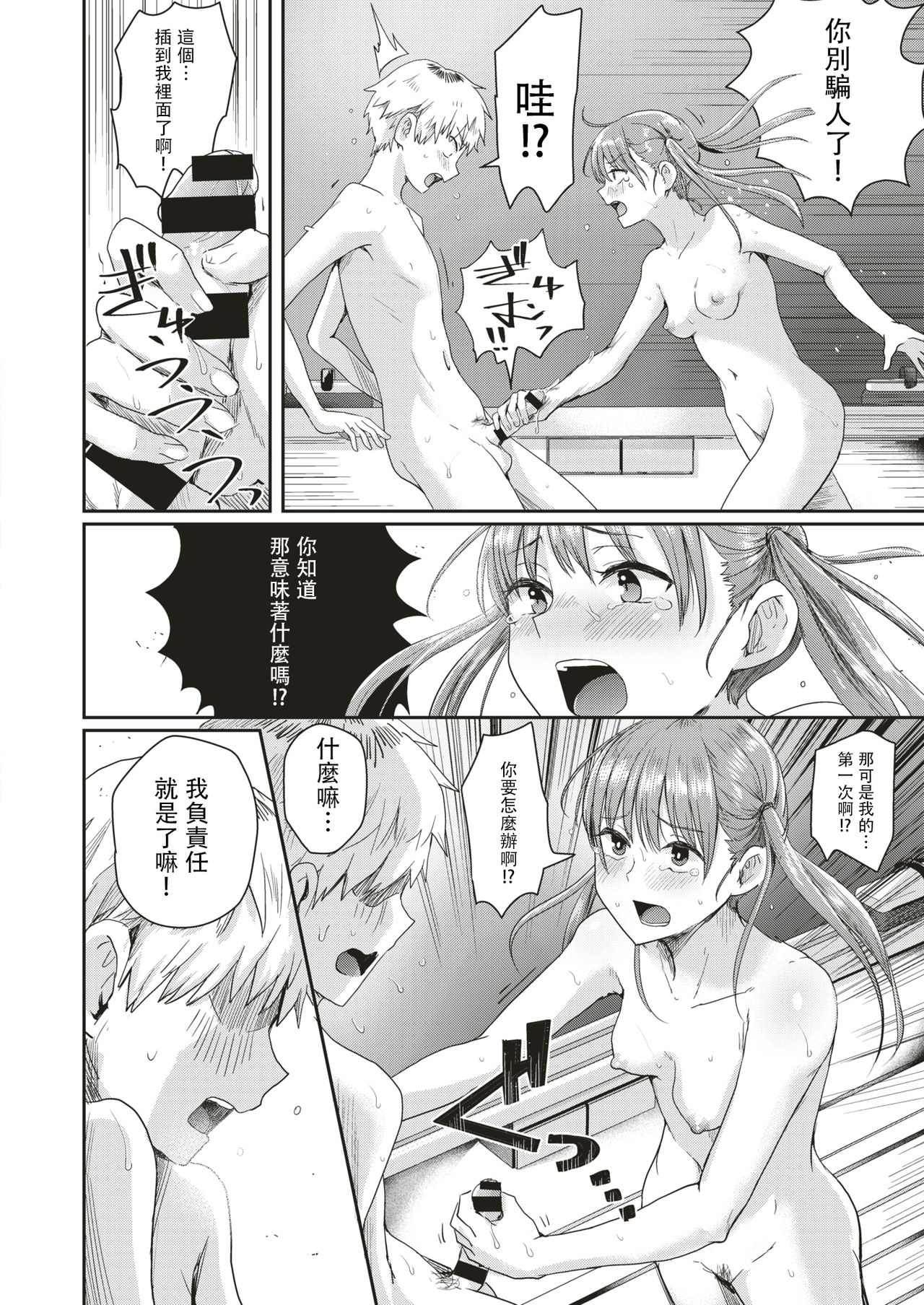 [Manga] [Guglielm] Hnjitsu wa Zenra Tukubi!? (COMIC HAPPINING Vl 3) Single book, single female, single male, ponytail#[30P]-18