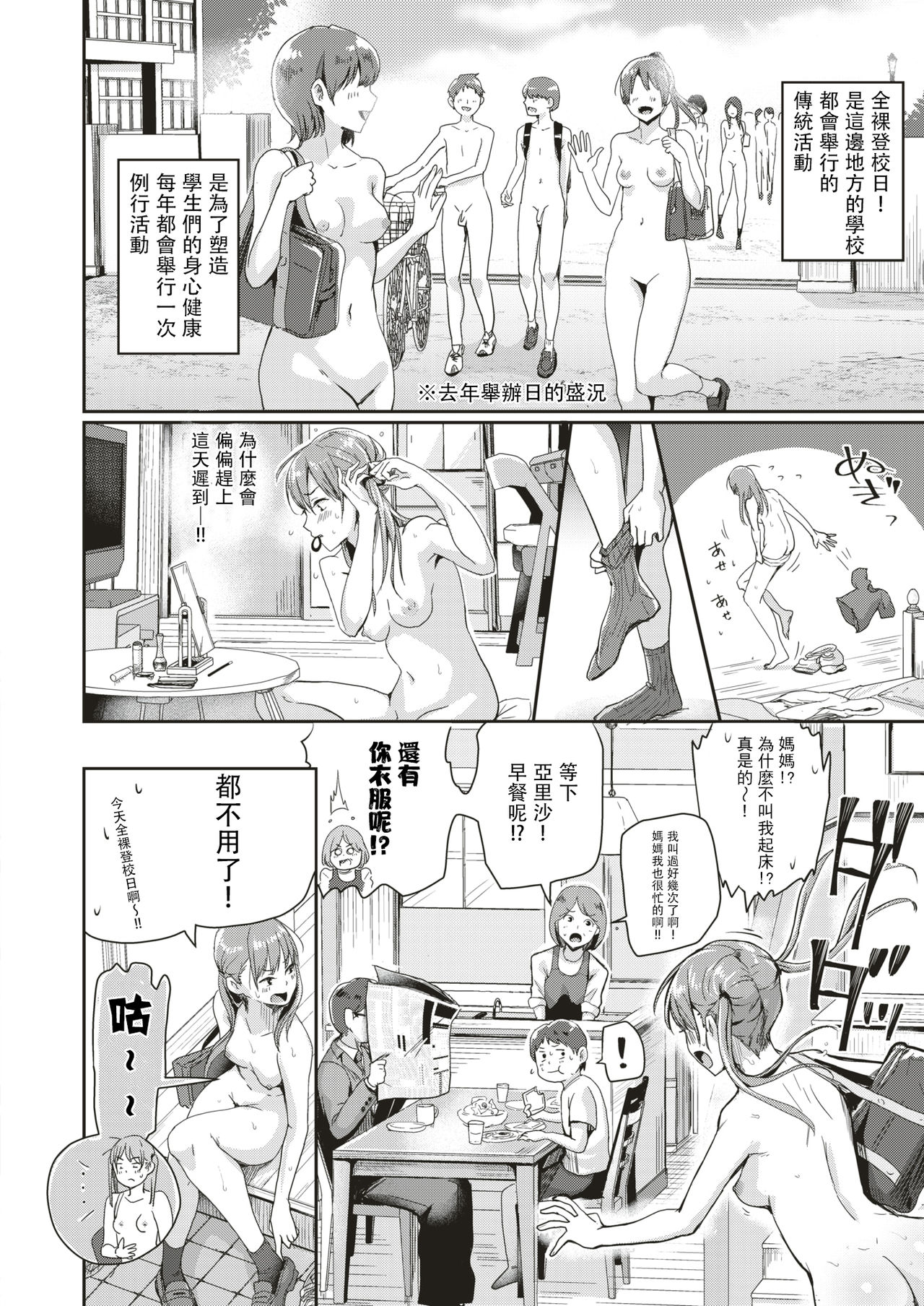 [Manga] [Guglielm] Hnjitsu wa Zenra Tukubi!? (COMIC HAPPINING Vl 3) Single book, single female, single male, ponytail#[30P]-2