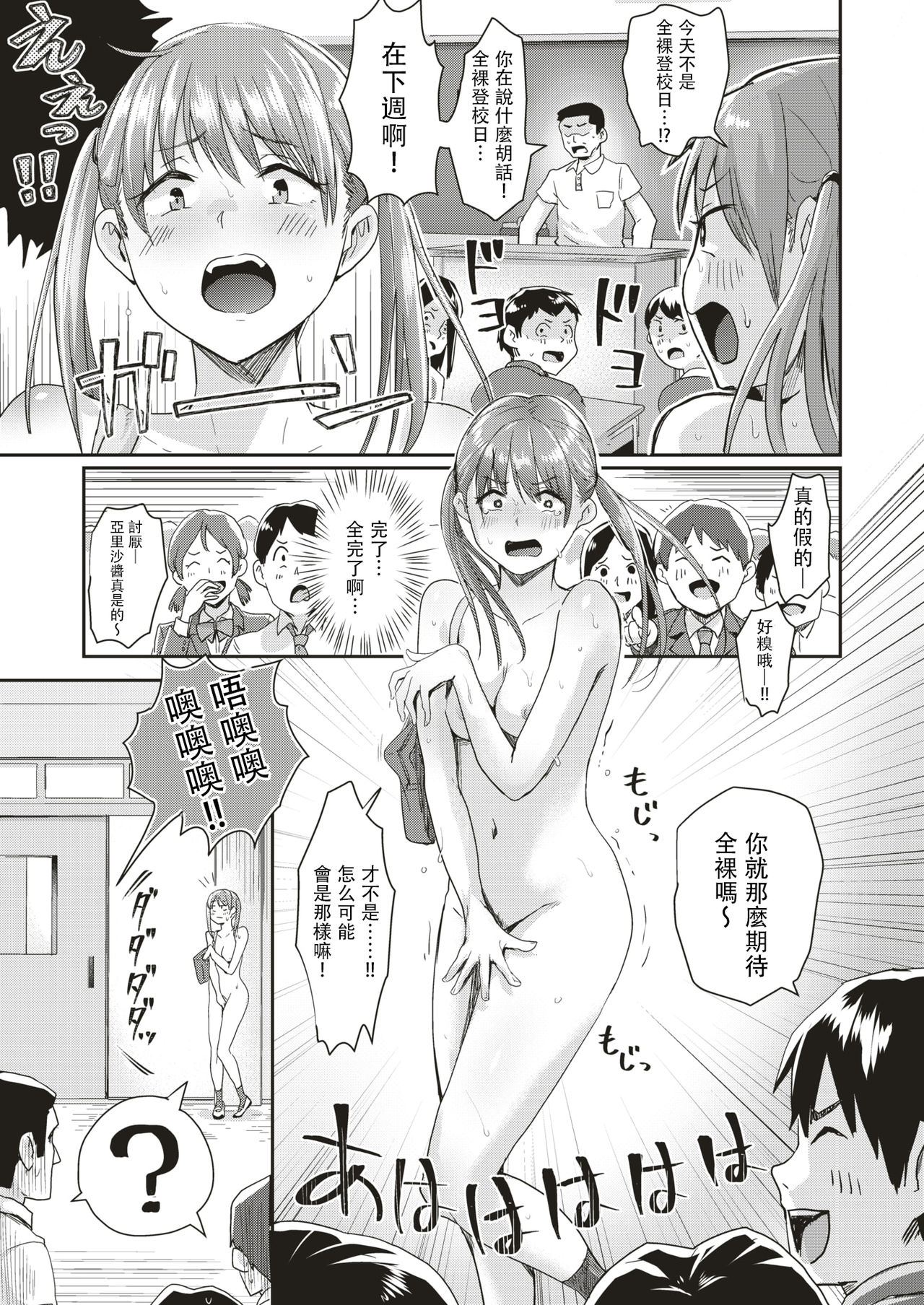 [Manga] [Guglielm] Hnjitsu wa Zenra Tukubi!? (COMIC HAPPINING Vl 3) Single book, single female, single male, ponytail#[30P]-5