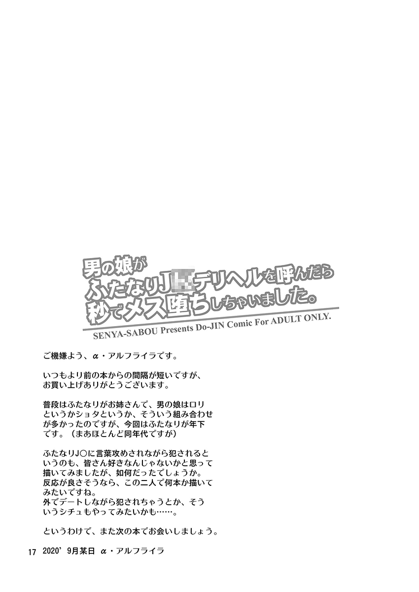 [Manga] [Senya Sabu (Alpha Alf Layla)] Otknk ga Futanari JK DeliHeal Yndara Byu de Mesu Ochi shichaimashita Single book, anal, big breasts, single female, female student uniform, single male#[18P]-16