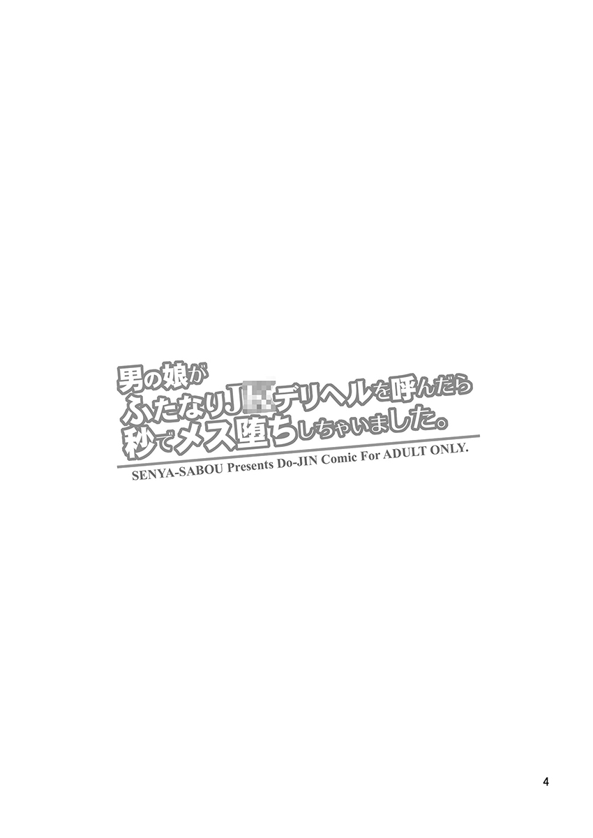 [Manga] [Senya Sabu (Alpha Alf Layla)] Otknk ga Futanari JK DeliHeal Yndara Byu de Mesu Ochi shichaimashita Single book, anal, big breasts, single female, female student uniform, single male#[18P]-3