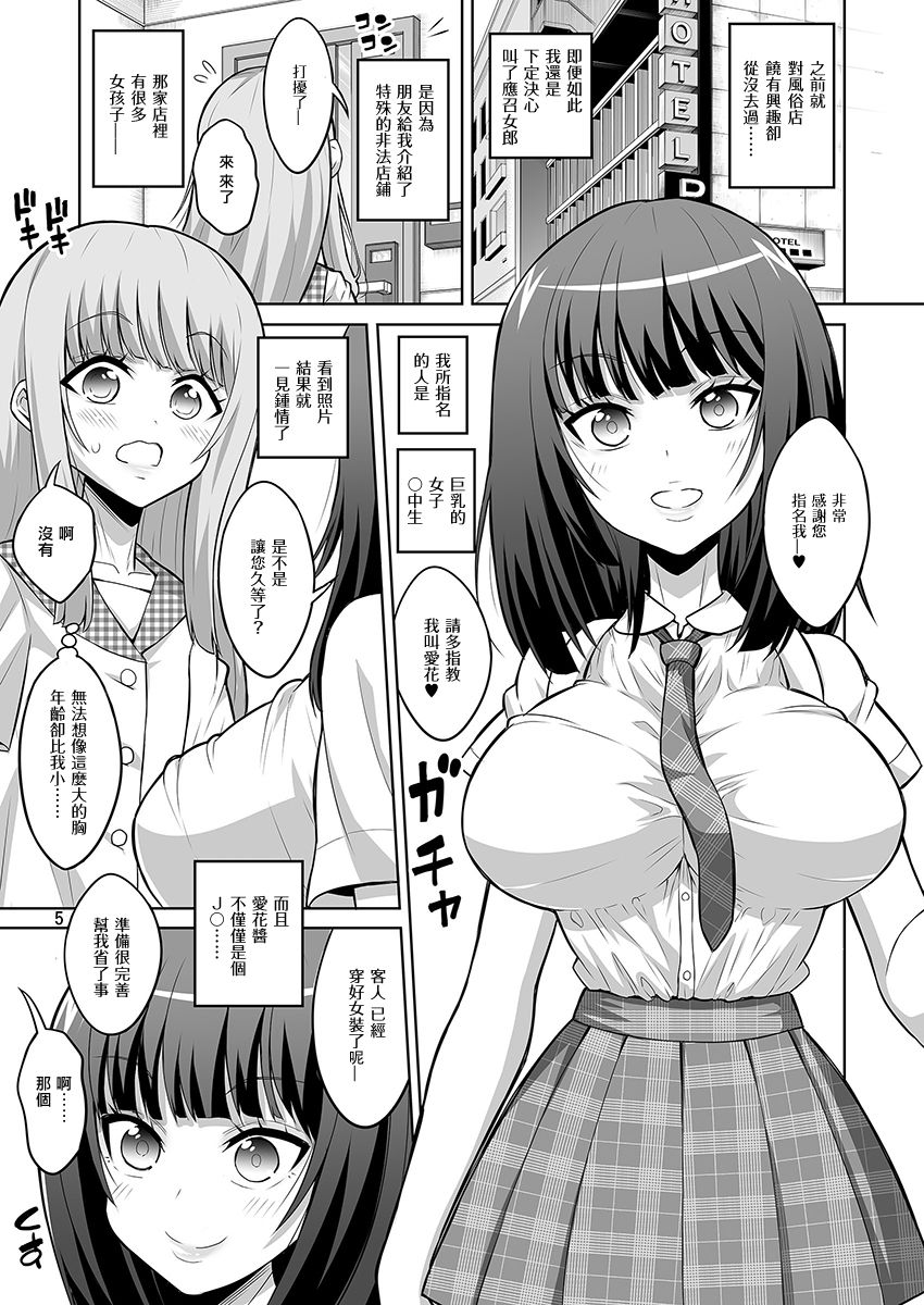 [Manga] [Senya Sabu (Alpha Alf Layla)] Otknk ga Futanari JK DeliHeal Yndara Byu de Mesu Ochi shichaimashita Single book, anal, big breasts, single female, female student uniform, single male#[18P]-4
