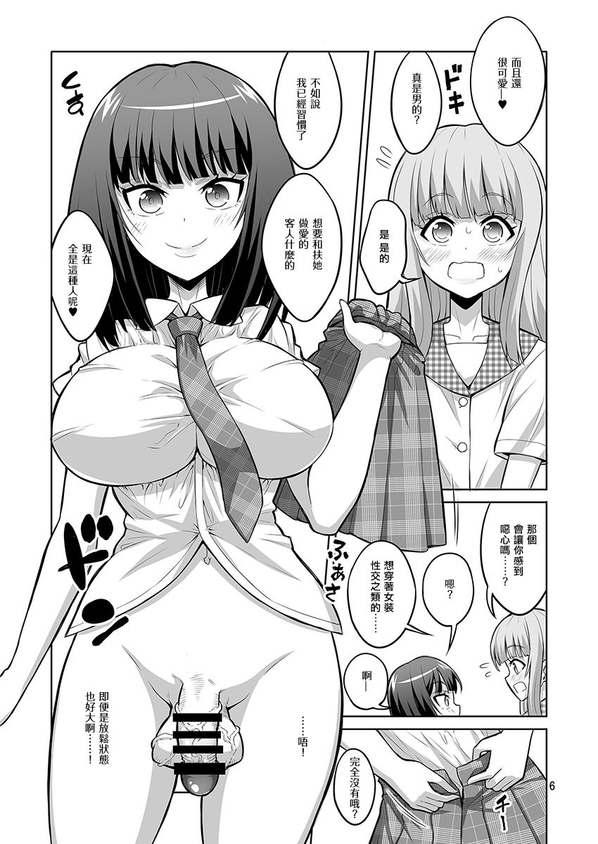 [Manga] [Senya Sabu (Alpha Alf Layla)] Otknk ga Futanari JK DeliHeal Yndara Byu de Mesu Ochi shichaimashita Single book, anal, big breasts, single female, female student uniform, single male#[18P]-5