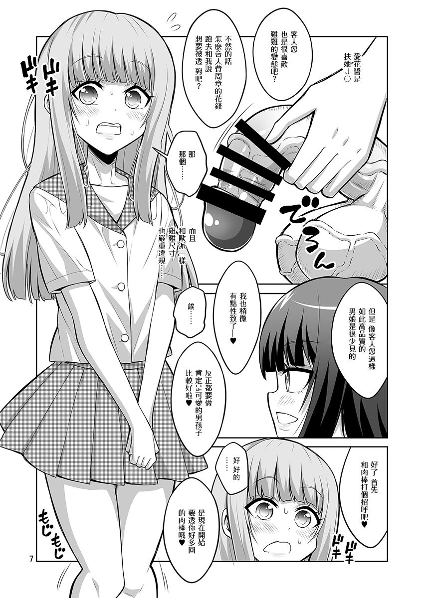 [Manga] [Senya Sabu (Alpha Alf Layla)] Otknk ga Futanari JK DeliHeal Yndara Byu de Mesu Ochi shichaimashita Single book, anal, big breasts, single female, female student uniform, single male#[18P]-6