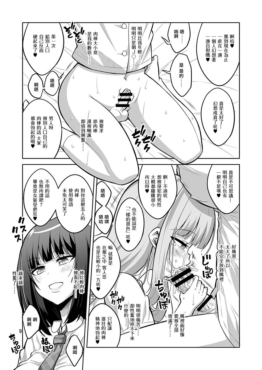 [Manga] [Senya Sabu (Alpha Alf Layla)] Otknk ga Futanari JK DeliHeal Yndara Byu de Mesu Ochi shichaimashita Single book, anal, big breasts, single female, female student uniform, single male#[18P]-8
