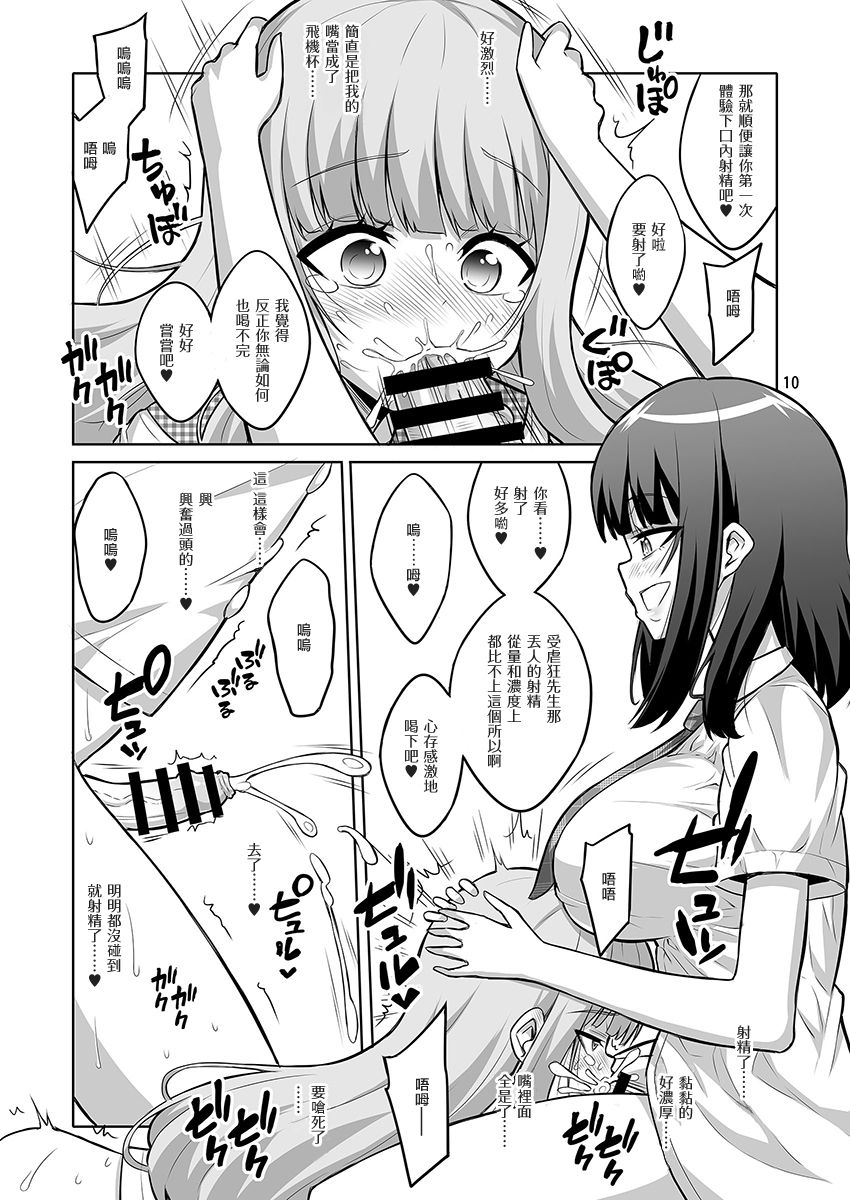 [Manga] [Senya Sabu (Alpha Alf Layla)] Otknk ga Futanari JK DeliHeal Yndara Byu de Mesu Ochi shichaimashita Single book, anal, big breasts, single female, female student uniform, single male#[18P]-9