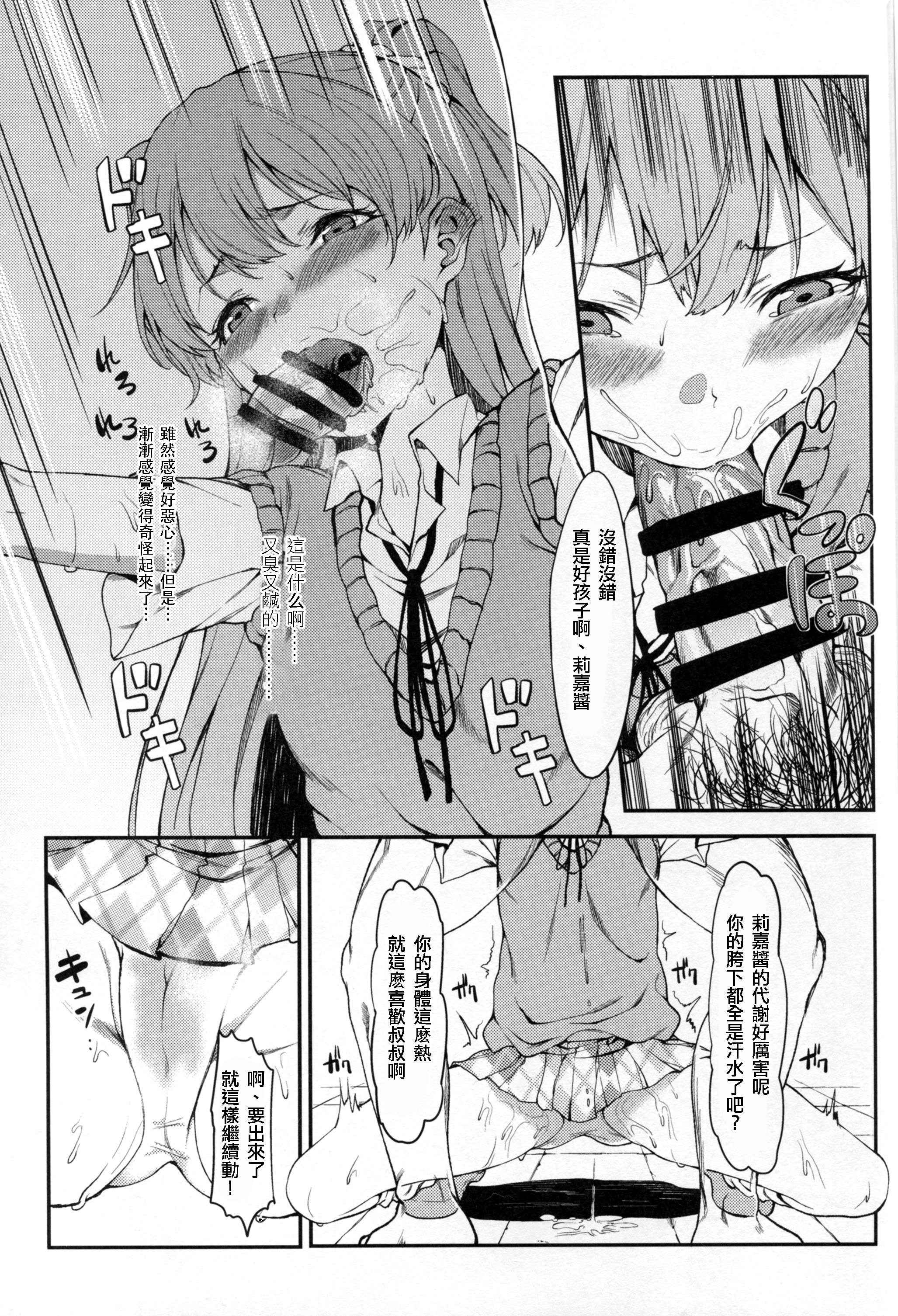 [日本漫画] (C89) [FLAT (Yukyu Ponzu)] Rika, Otona ni Shiteageyou (THE iDOLM@STER CINDERELLA GIRLS) 单本,萝莉,单女,女学生制服,单男#[24P]-10