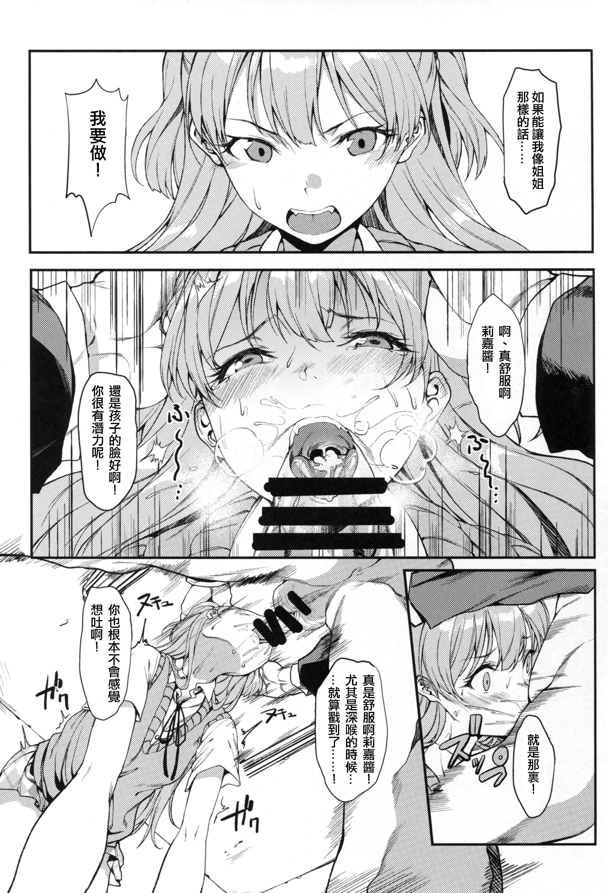 [日本漫画] (C89) [FLAT (Yukyu Ponzu)] Rika, Otona ni Shiteageyou (THE iDOLM@STER CINDERELLA GIRLS) 单本,萝莉,单女,女学生制服,单男#[24P]-8