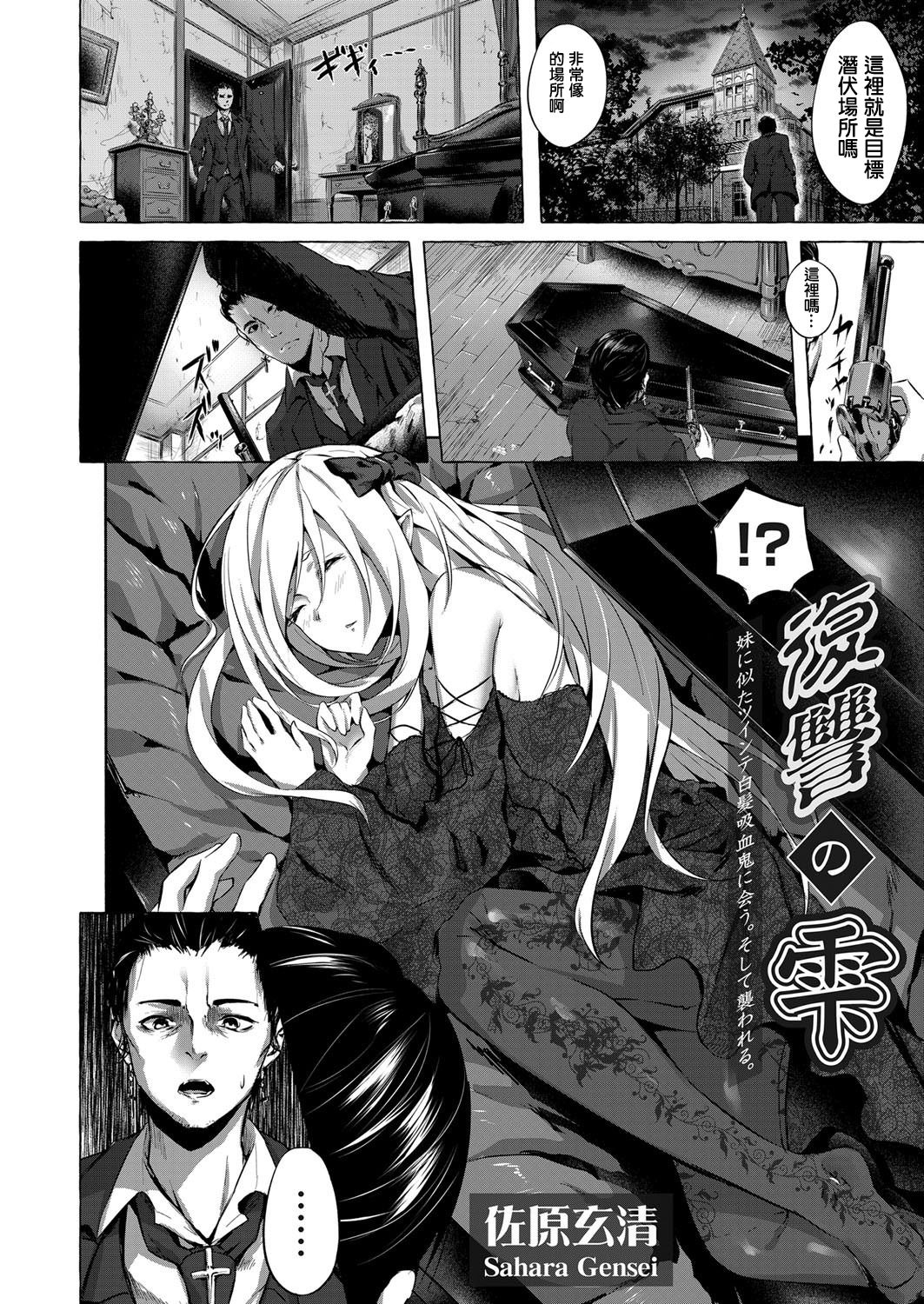 [日本漫画] [Sahara Gensei] Fukushuu no Shizuku   单本,单女,恋父,单男,丝袜#[24P]-2