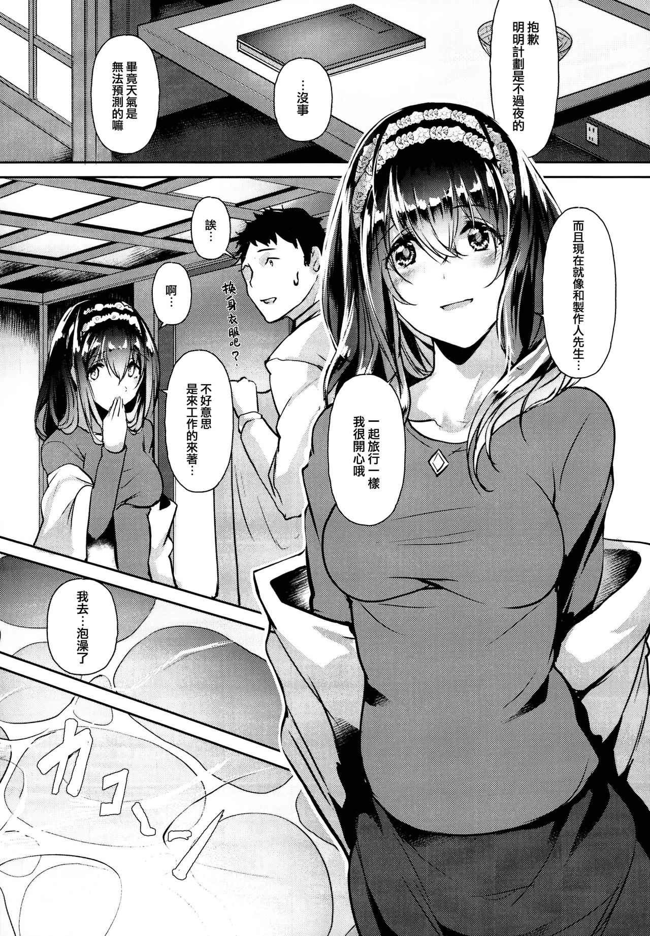 [Manga] (C95) [NxCthermit (Nhit)] Sagisawa Fumika wa SEX Shitai (THE IDOLMSTER CINDERELLA GIRLS) Single book, single female, single male, furry#[27P]-10