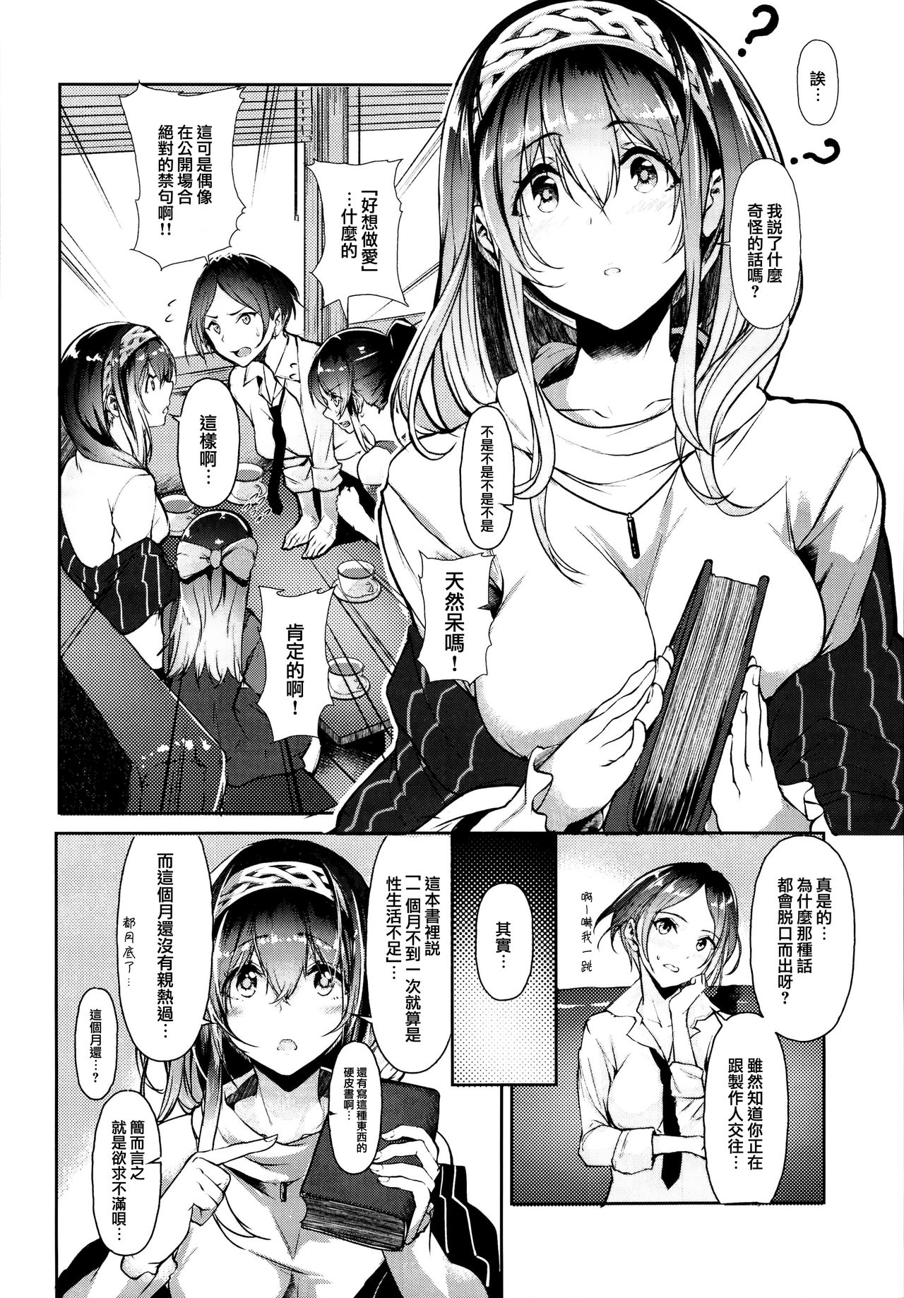 [Manga] (C95) [NxCthermit (Nhit)] Sagisawa Fumika wa SEX Shitai (THE IDOLMSTER CINDERELLA GIRLS) Single book, single female, single male, furry#[27P]-4