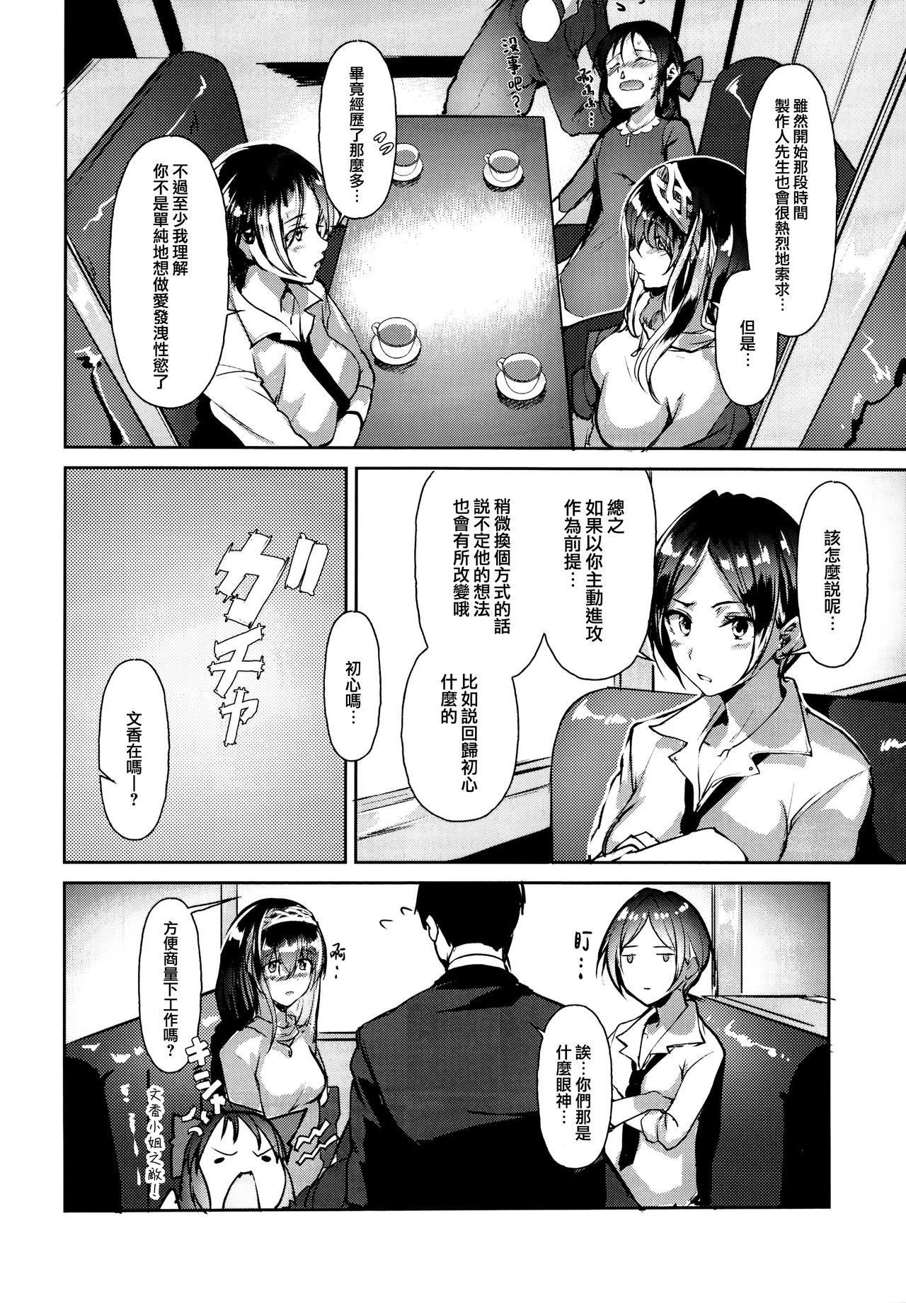 [Manga] (C95) [NxCthermit (Nhit)] Sagisawa Fumika wa SEX Shitai (THE IDOLMSTER CINDERELLA GIRLS) Single book, single female, single male, furry#[27P]-6