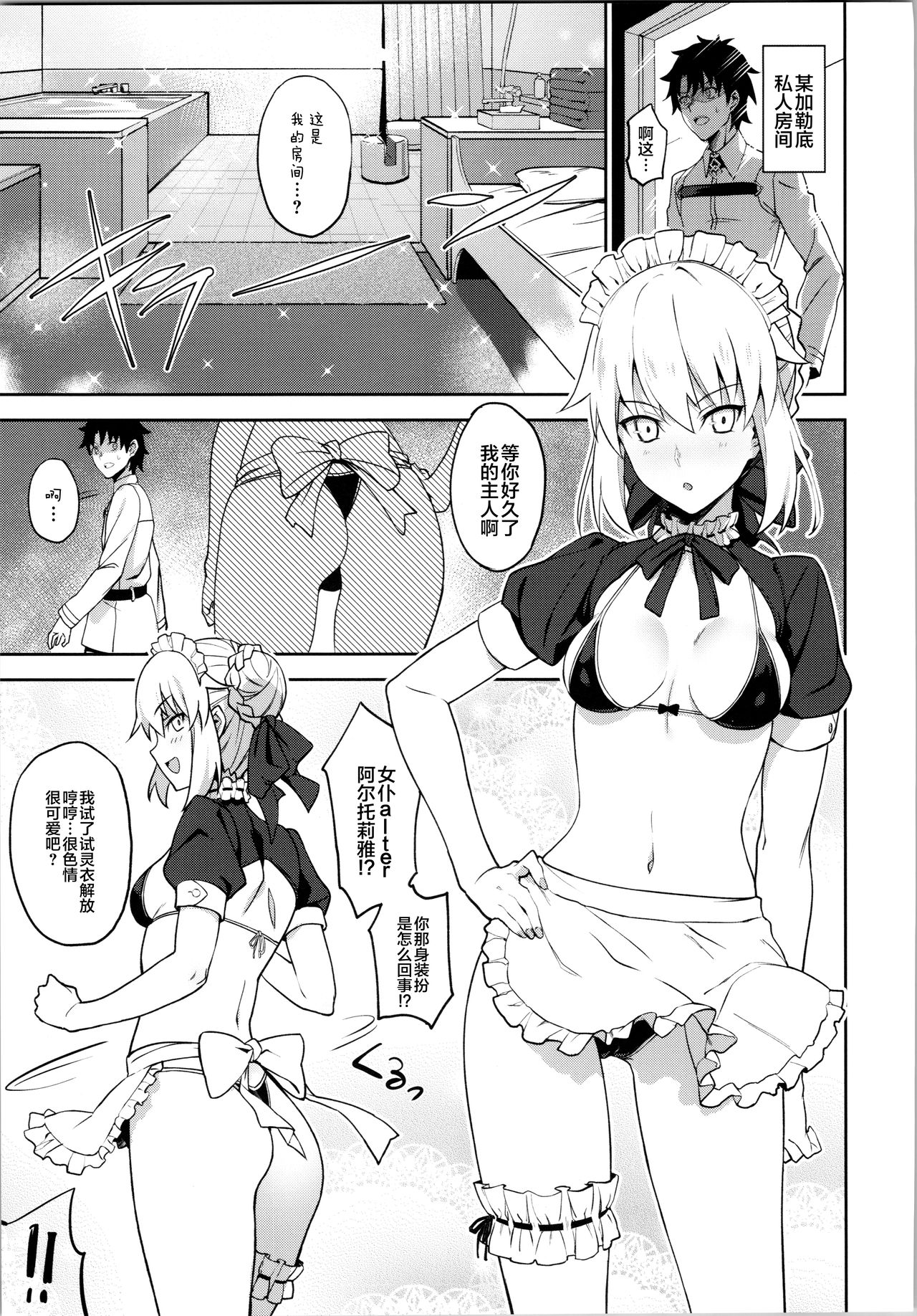 [Manga] (C94) [LOFLAT (Prime)] Chaldea Sap SSS-kyuu Ghushi Maid (Fate/Grand Order) Single book, single female, single male, blowjob, swimsuit#[20P]-3