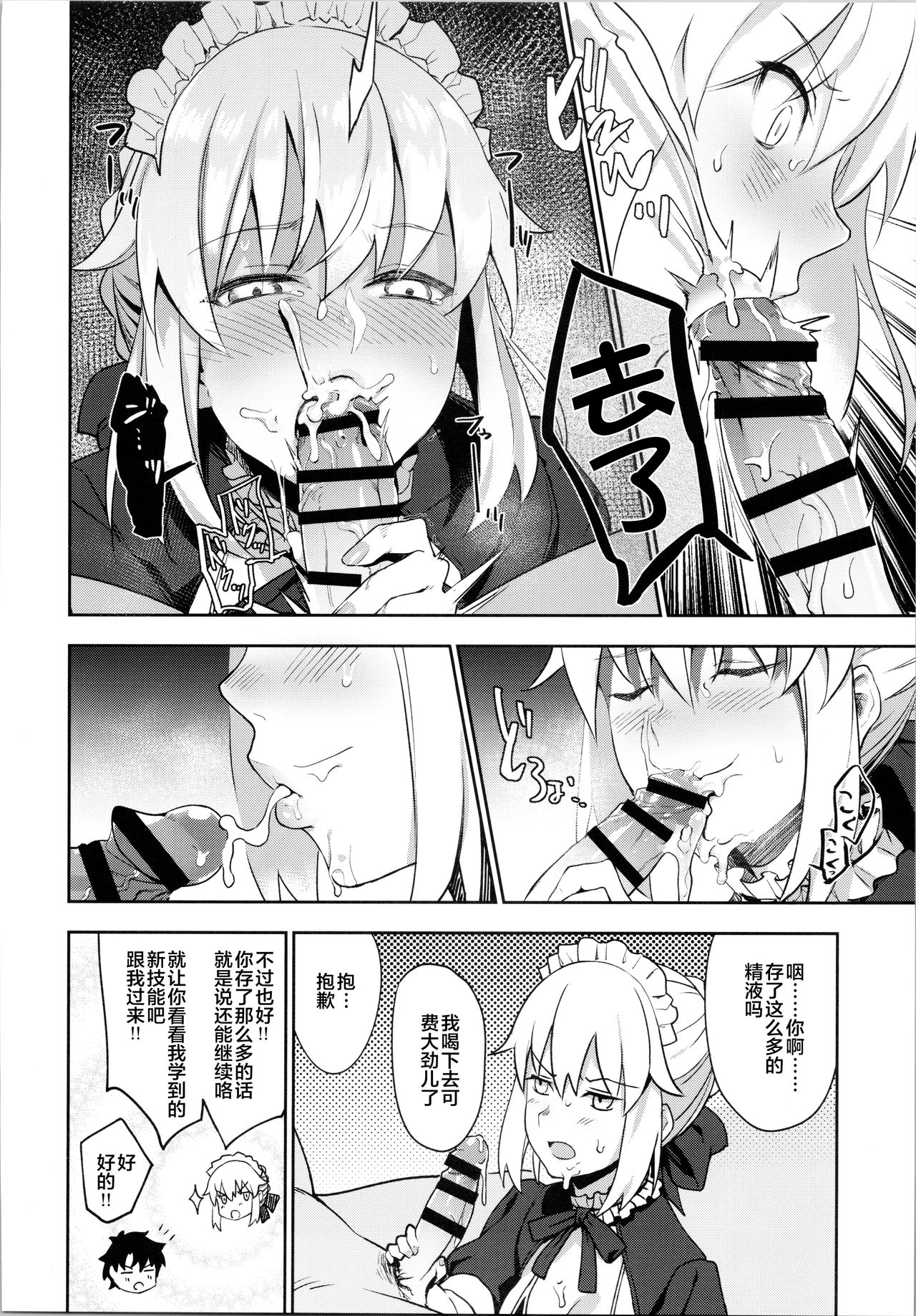 [Manga] (C94) [LOFLAT (Prime)] Chaldea Sap SSS-kyuu Ghushi Maid (Fate/Grand Order) Single book, single female, single male, blowjob, swimsuit#[20P]-8
