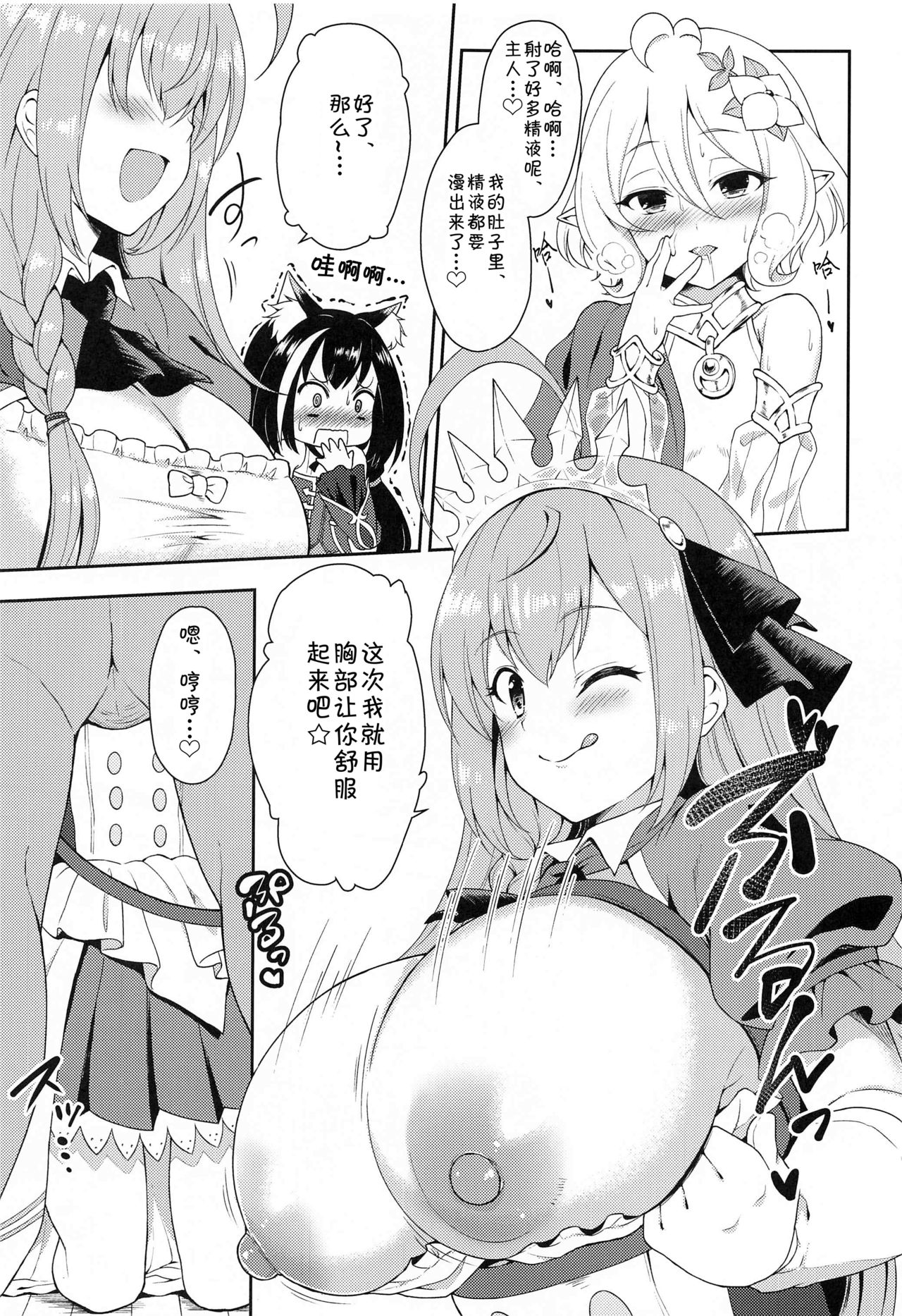 [日本漫画] (COMIC1☆17) [Tanabata Milky Way (Yue)] Aruji-sama, Nukinuki Itashimashou! (Princess Connect! Re:Dive)  单本,巨乳大奶,乳交#[29P]-10