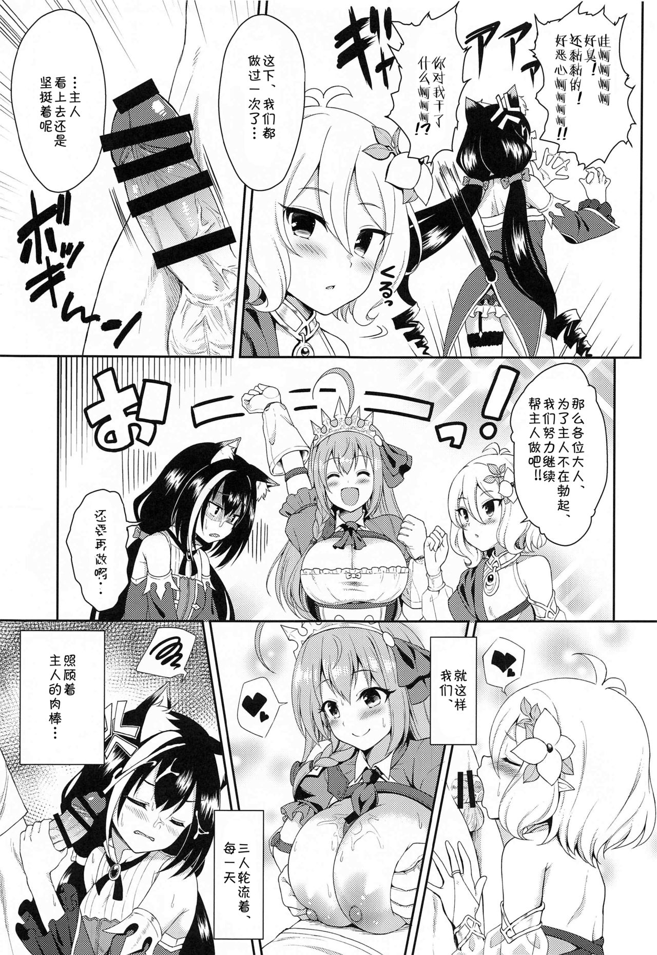 [日本漫画] (COMIC1☆17) [Tanabata Milky Way (Yue)] Aruji-sama, Nukinuki Itashimashou! (Princess Connect! Re:Dive)  单本,巨乳大奶,乳交#[29P]-18
