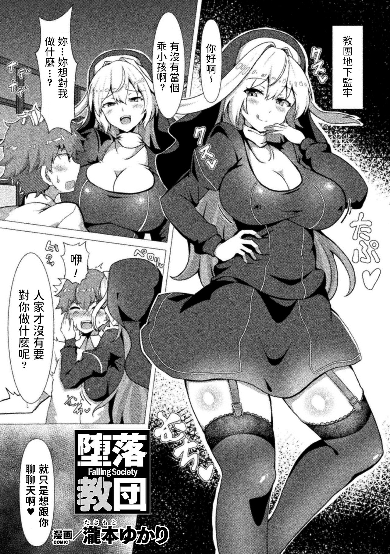[Manga] [Takimt Yukari] Daraku Kyodan - Falling Science (Bessatsu Cmic Unreal Jingai Onee-san ni Yru Amayakashi Sakusei Hen Vl 2) Single book, big tits, stockings#[16P]-1