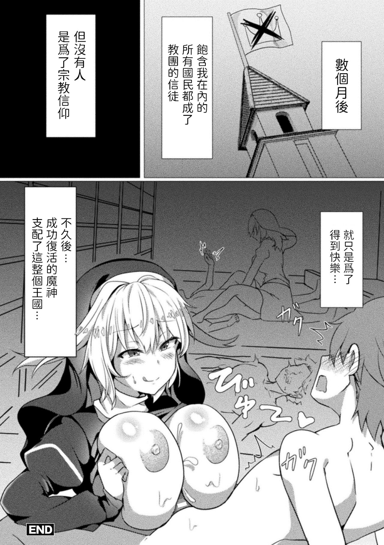 [Manga] [Takimt Yukari] Daraku Kyodan - Falling Science (Bessatsu Cmic Unreal Jingai Onee-san ni Yru Amayakashi Sakusei Hen Vl 2) Single book, big tits, stockings#[16P]-16