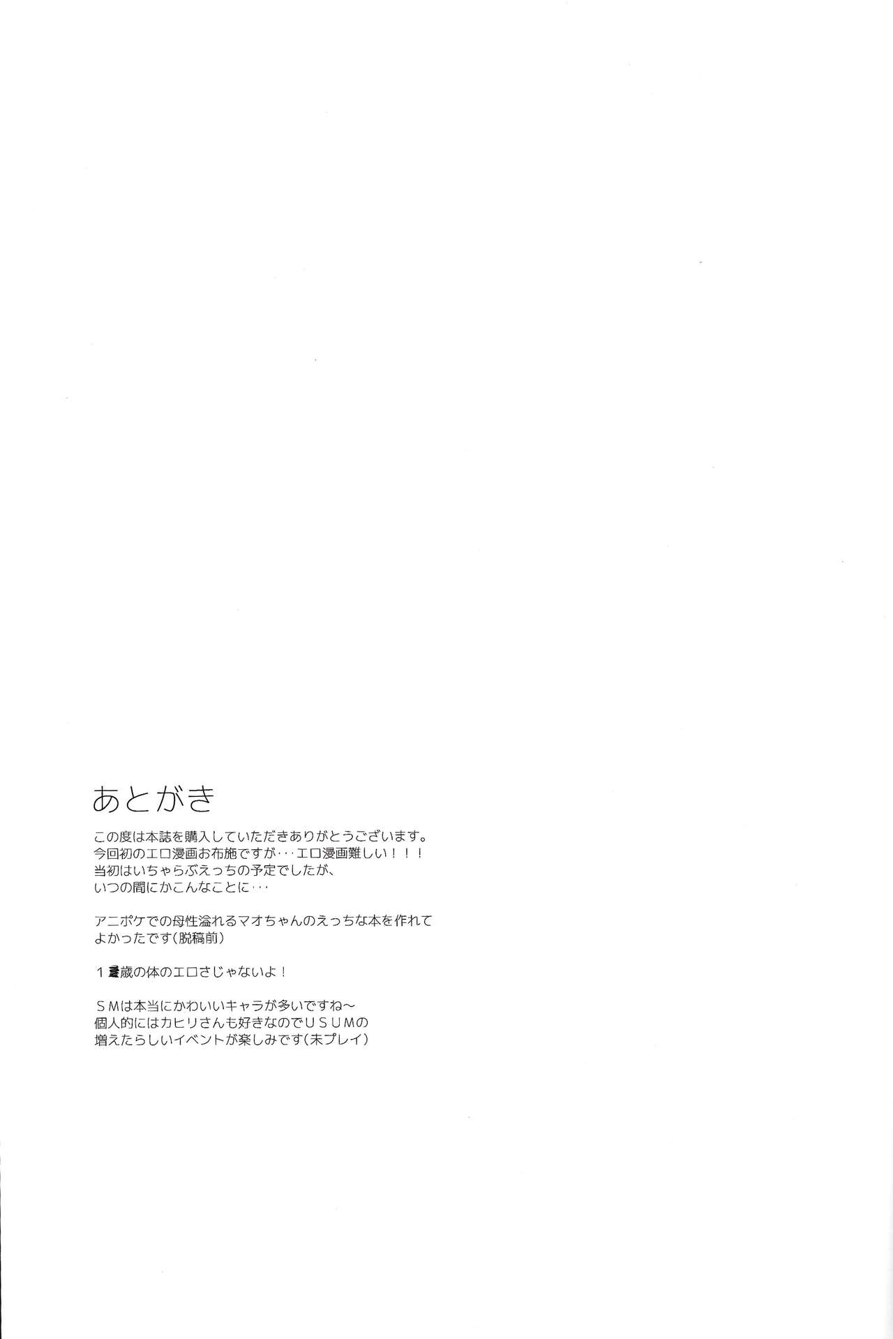 [日本漫画] (C93) [Inu no Omawari-sama (Inubuchi)] Melt in Green...  融化在綠色中… (Pokémon Sun and Moon  单本,单女,单男,破处,暗黑皮肤#[34P]-32