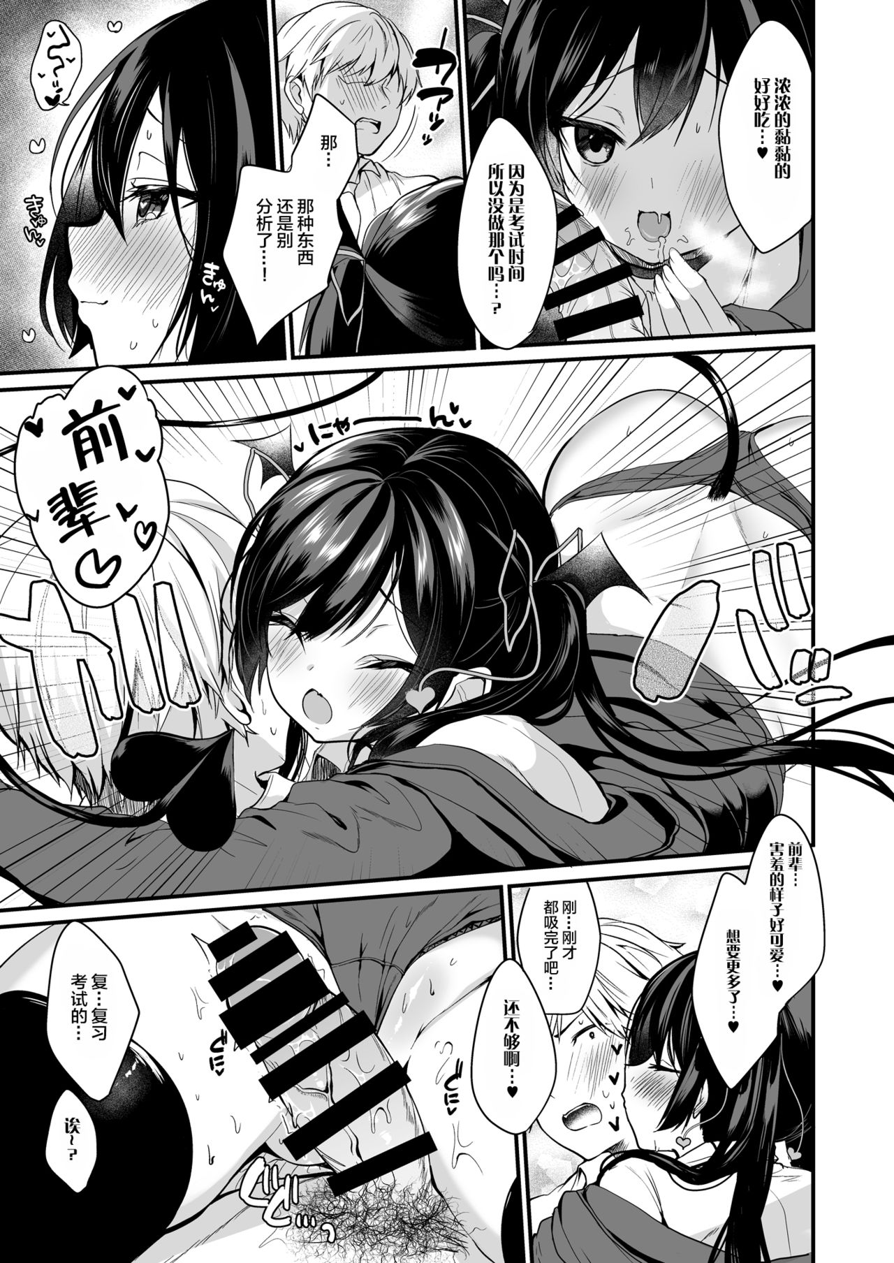 [日本漫画] [Yamo7 (Ayuma Sayu)] Koakuma-chan no Kougeki!  单本,单女,女学生制服,单男,马尾辫,丝袜#[19P]-11