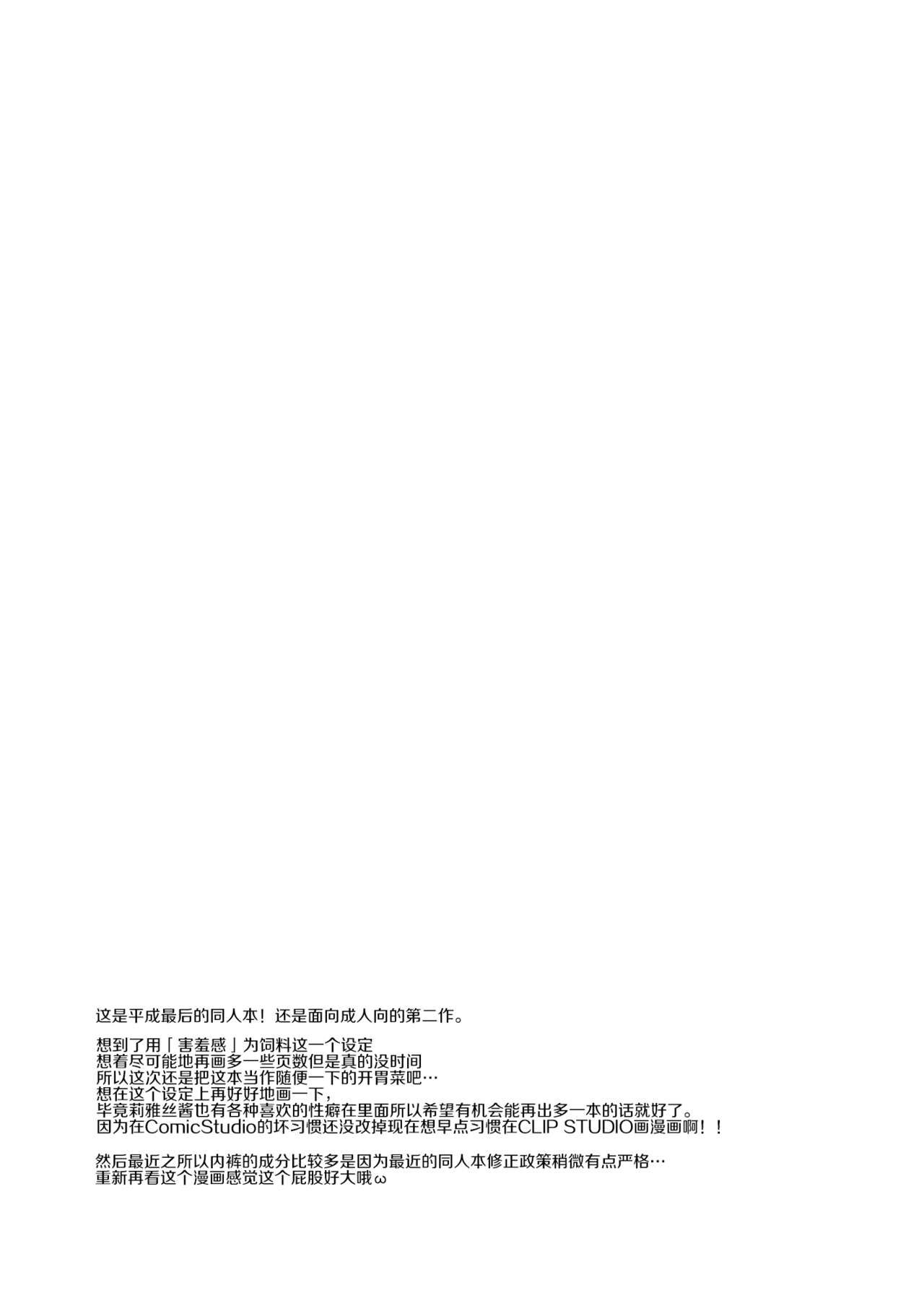[日本漫画] [Yamo7 (Ayuma Sayu)] Koakuma-chan no Kougeki!  单本,单女,女学生制服,单男,马尾辫,丝袜#[19P]-19