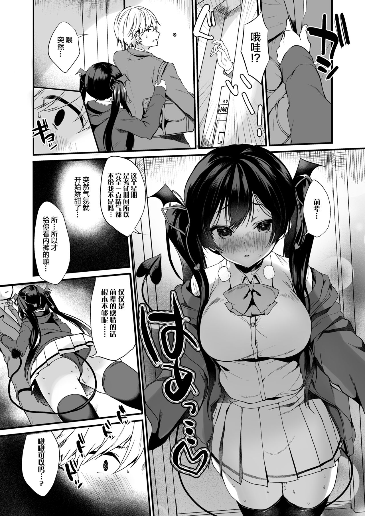 [日本漫画] [Yamo7 (Ayuma Sayu)] Koakuma-chan no Kougeki!  单本,单女,女学生制服,单男,马尾辫,丝袜#[19P]-5