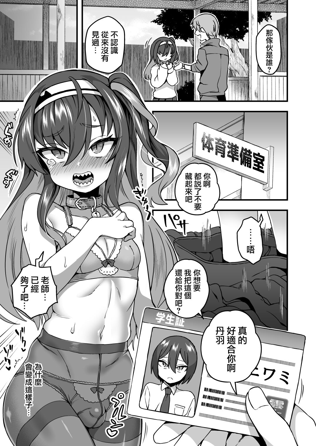 [日本漫画] [Odenden (Etori Yuuya)] Houkago wa Sensei no Iinari   单本,正太控,肛门,丝袜#[30P]-4
