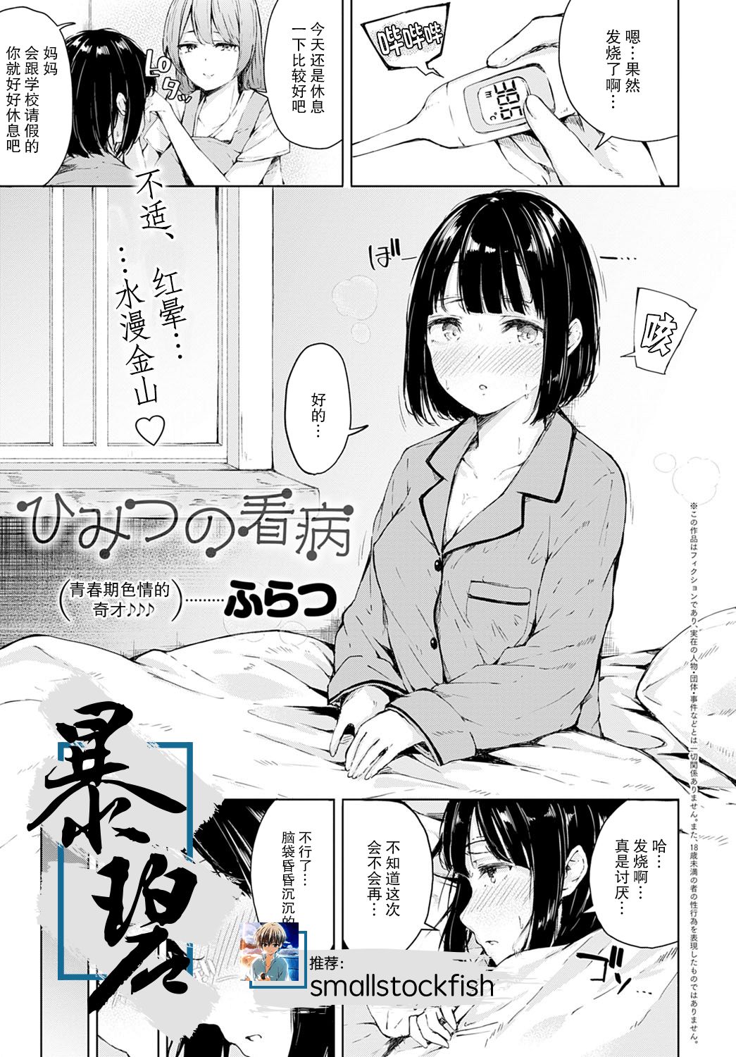 [Manga] [Furatsu] Himitsu n Kanbyu  Secret Care (COMIC Anthurium 2020-09) Single book, single female, single male, uniform#[23P]-1