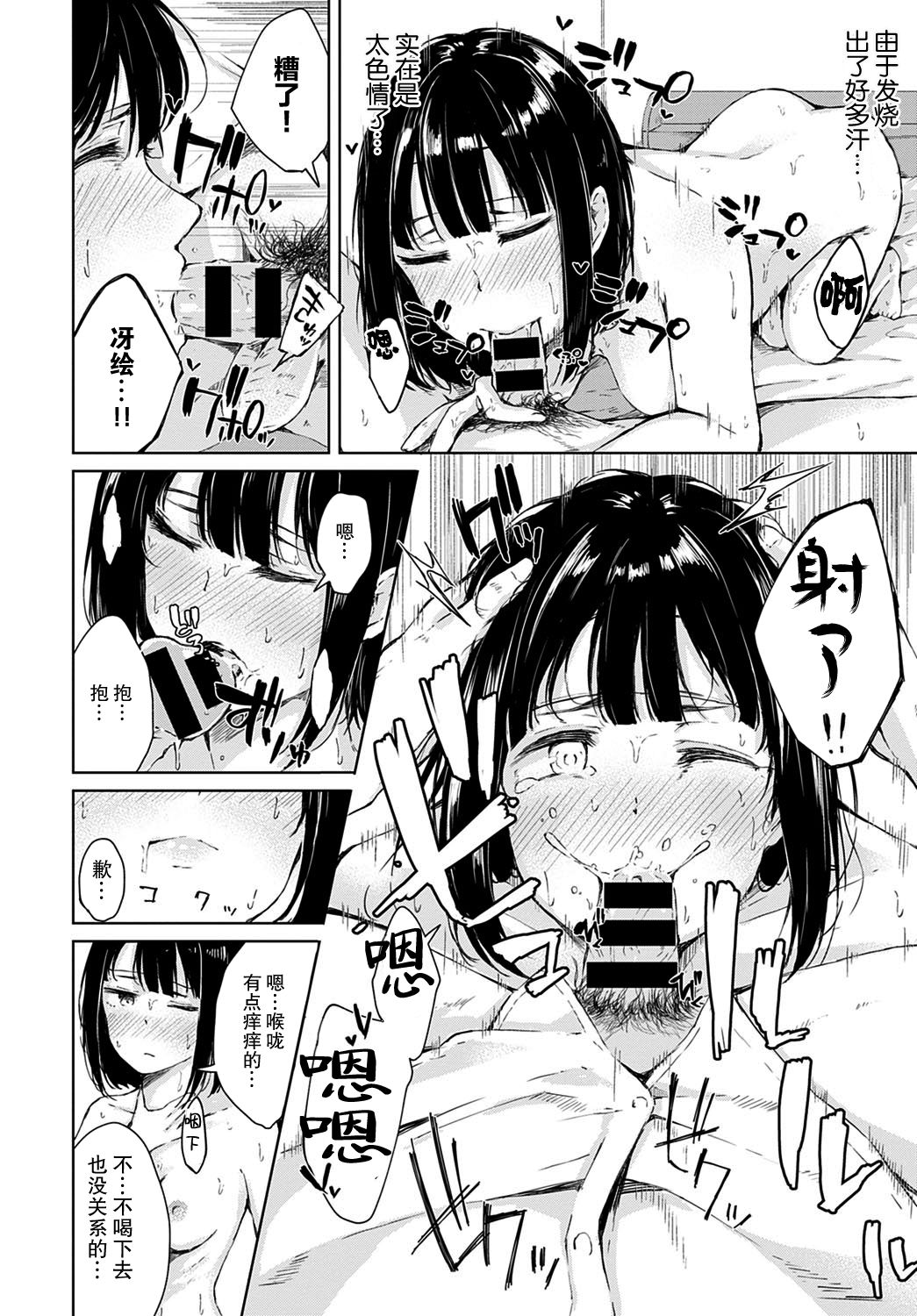 [Manga] [Furatsu] Himitsu n Kanbyu  Secret Care (COMIC Anthurium 2020-09) Single book, single female, single male, uniform#[23P]-11