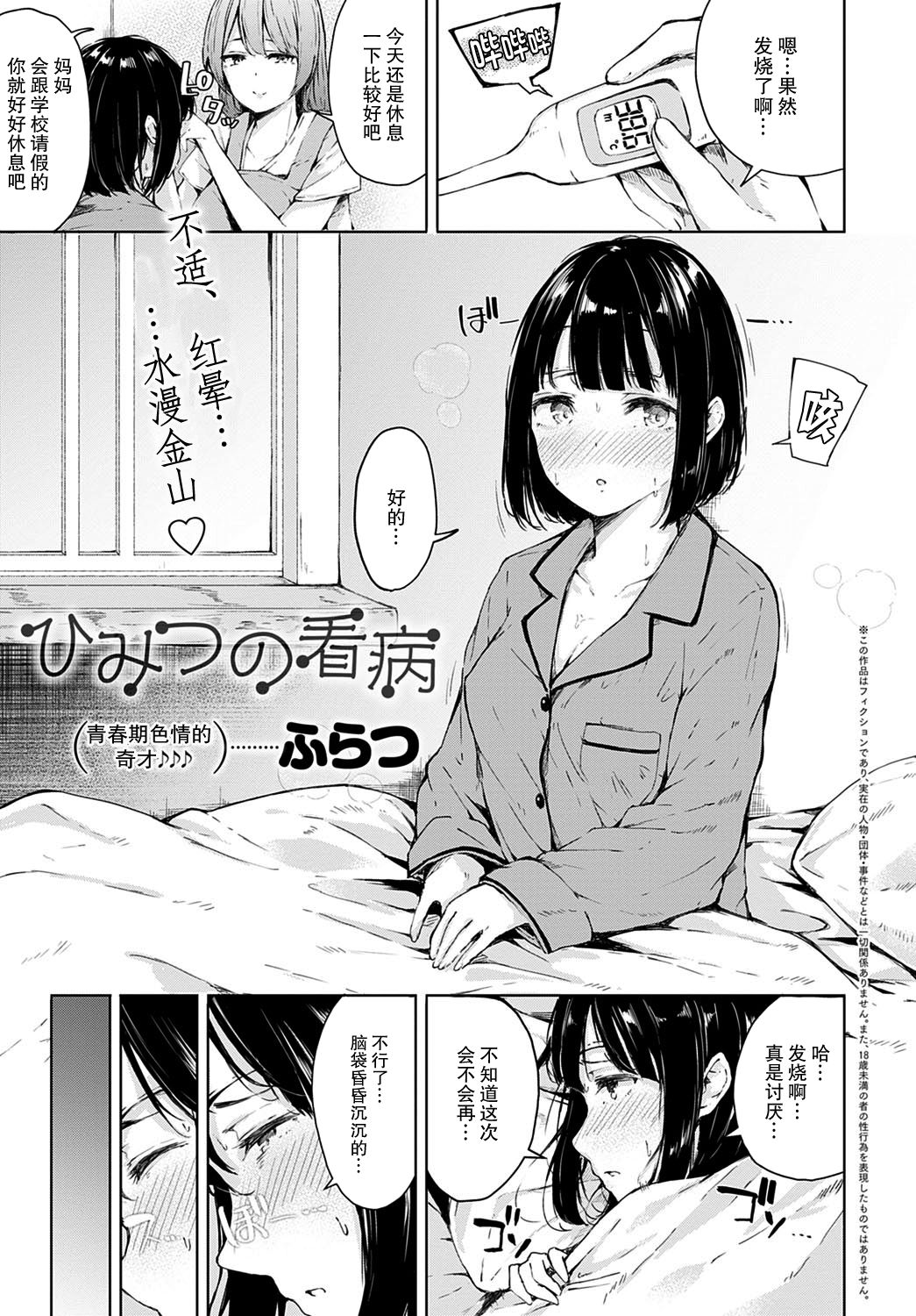 [Manga] [Furatsu] Himitsu n Kanbyu  Secret Care (COMIC Anthurium 2020-09) Single book, single female, single male, uniform#[23P]-2