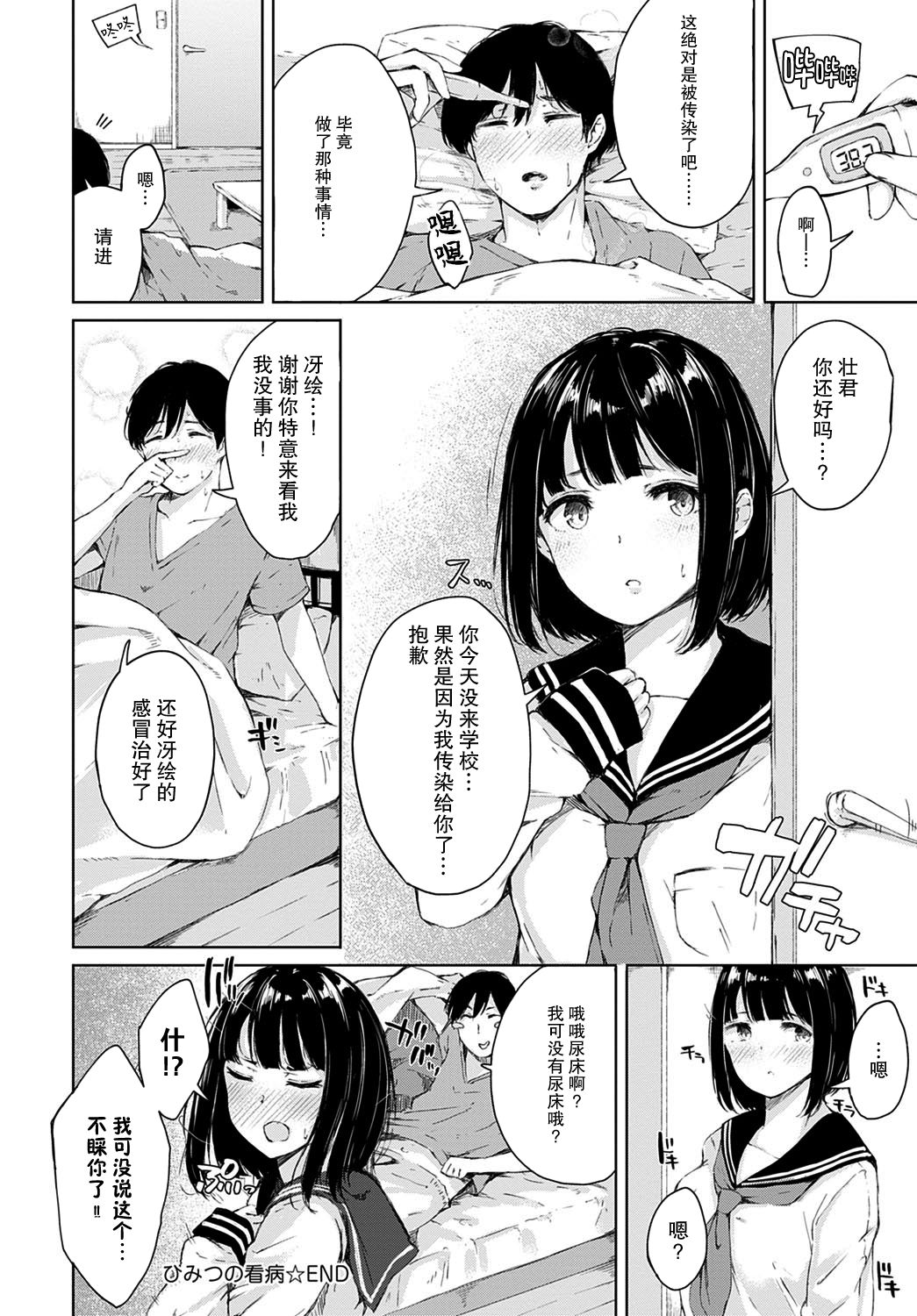 [Manga] [Furatsu] Himitsu n Kanbyu  Secret Care (COMIC Anthurium 2020-09) Single book, single female, single male, uniform#[23P]-23