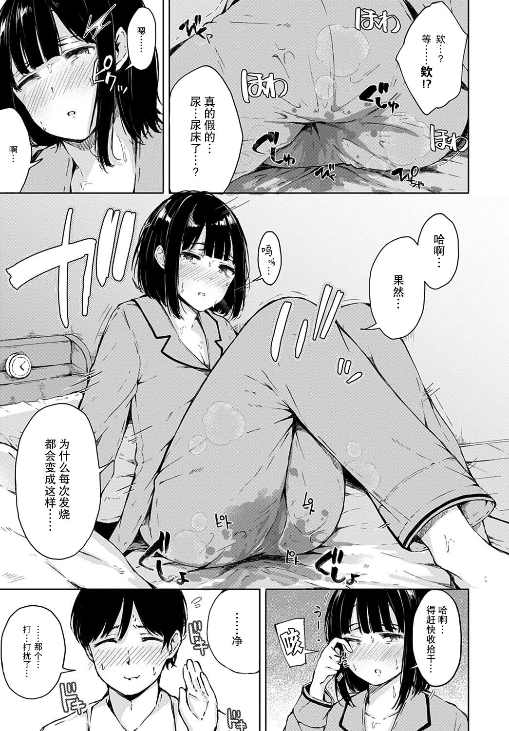 [Manga] [Furatsu] Himitsu n Kanbyu  Secret Care (COMIC Anthurium 2020-09) Single book, single female, single male, uniform#[23P]-4