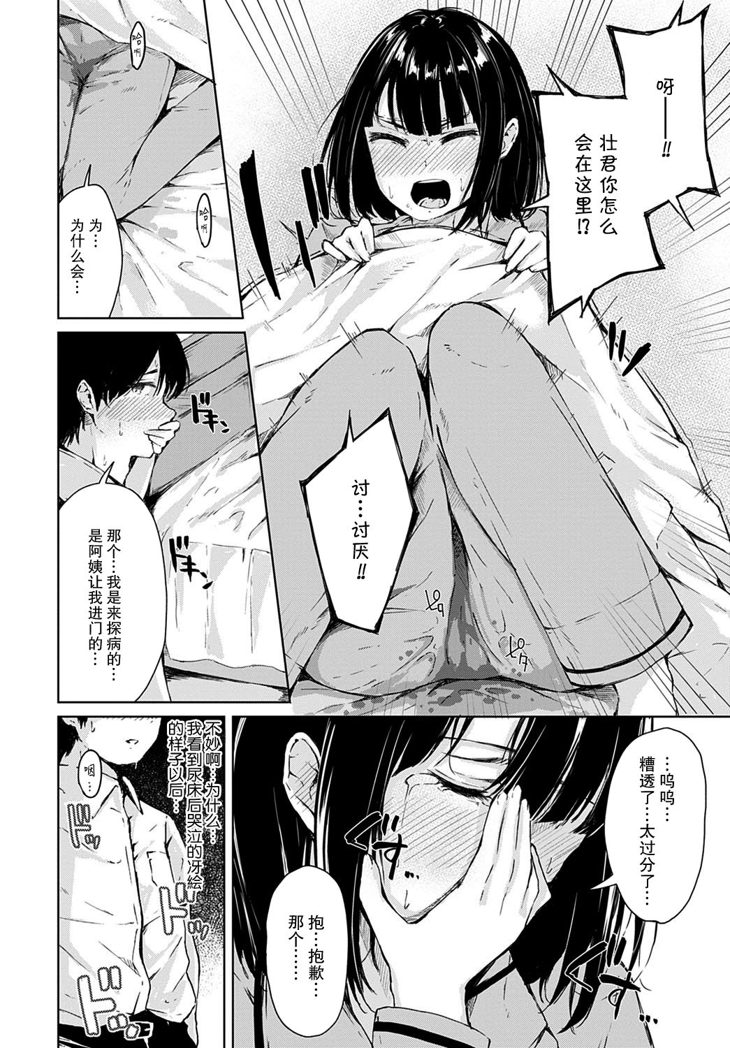 [Manga] [Furatsu] Himitsu n Kanbyu  Secret Care (COMIC Anthurium 2020-09) Single book, single female, single male, uniform#[23P]-5