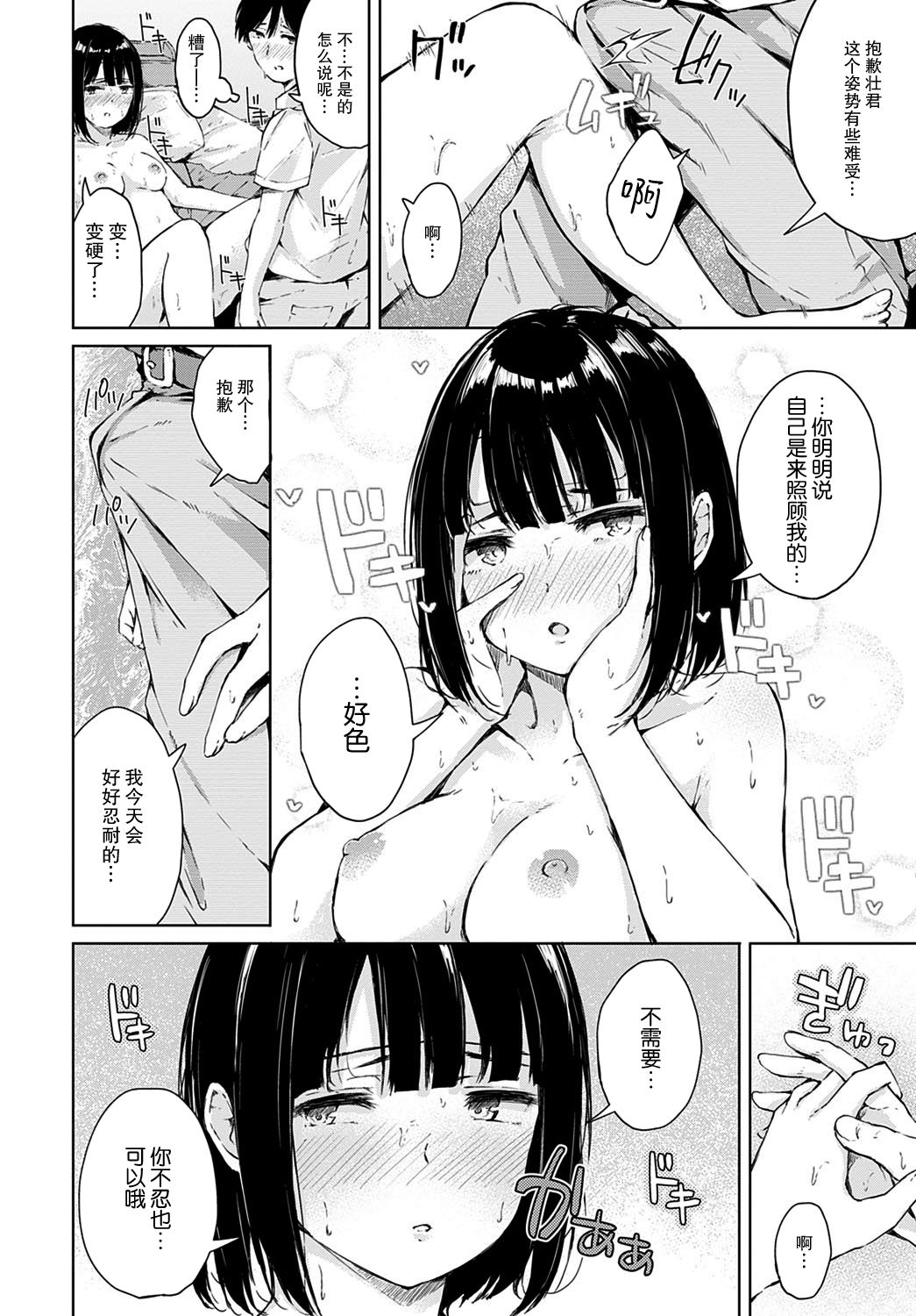 [Manga] [Furatsu] Himitsu n Kanbyu  Secret Care (COMIC Anthurium 2020-09) Single book, single female, single male, uniform#[23P]-9