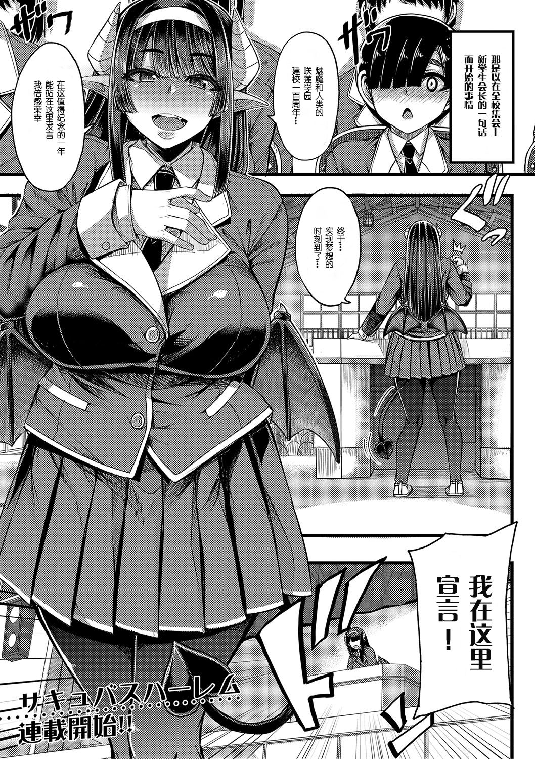 [Manga] [Yutakame] Succubus Sakusei-bu Ch 1 (COMIC MILF 2020-06 Vl 54) Single book, big tits, pantyhose, blowjob#[41P]-2