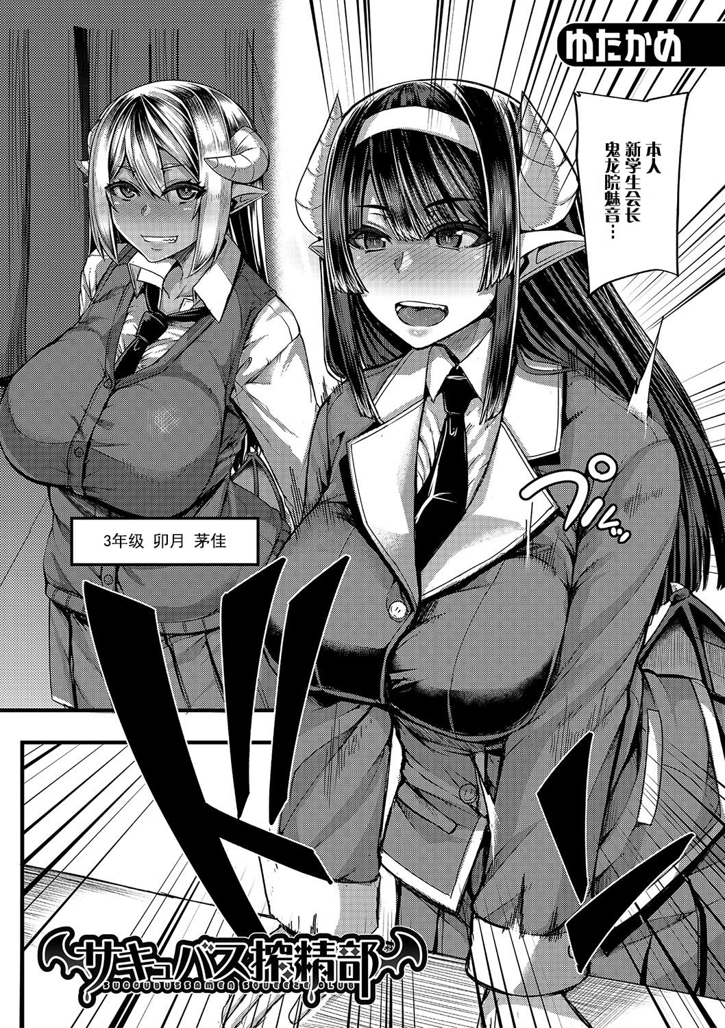 [Manga] [Yutakame] Succubus Sakusei-bu Ch 1 (COMIC MILF 2020-06 Vl 54) Single book, big tits, pantyhose, blowjob#[41P]-3