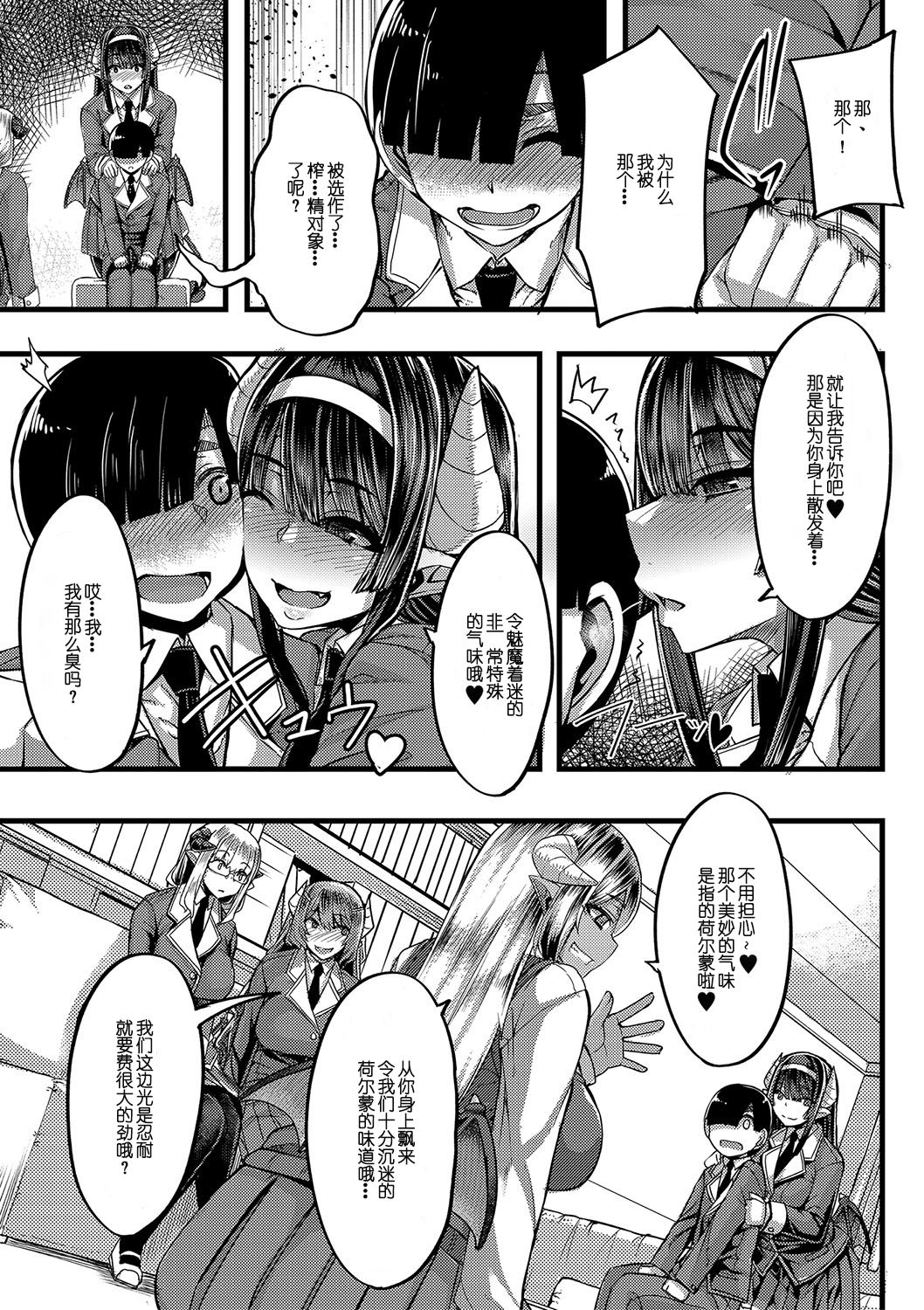 [Manga] [Yutakame] Succubus Sakusei-bu Ch 1 (COMIC MILF 2020-06 Vl 54) Single book, big tits, pantyhose, blowjob#[41P]-8