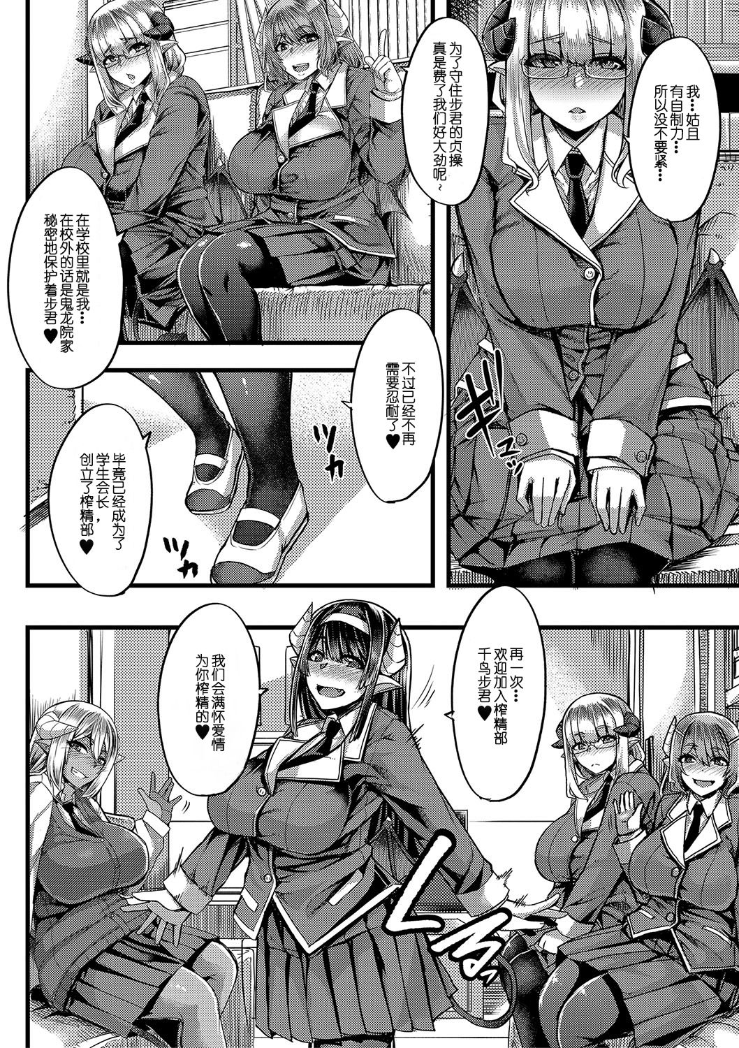 [Manga] [Yutakame] Succubus Sakusei-bu Ch 1 (COMIC MILF 2020-06 Vl 54) Single book, big tits, pantyhose, blowjob#[41P]-9