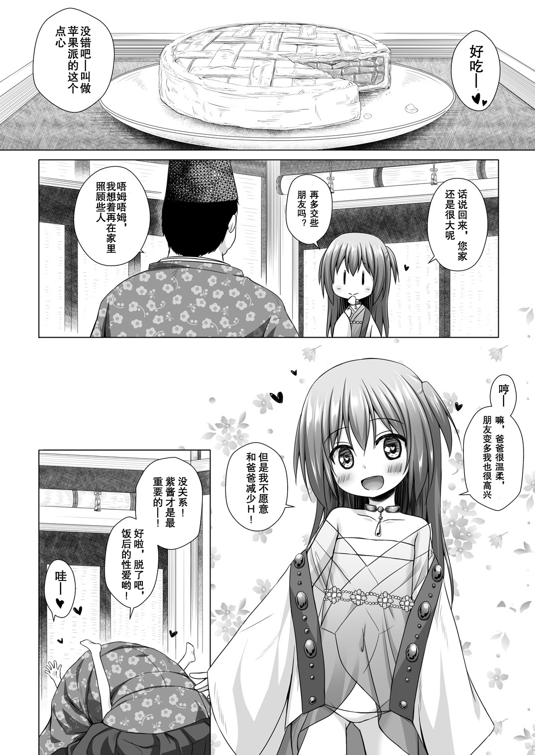 [Manga] [Nranek-n-Tama (Yukin Minat)] Hikari n Kimi n Saganaki Keikaku <Murasaki> Single book, loli, single female, single male, oral sex#[25P]-19